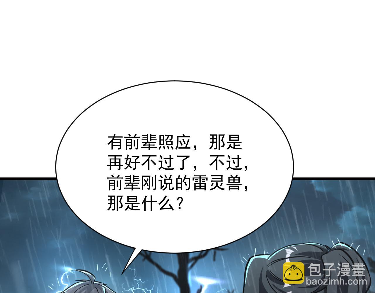 第62话 至雷泽欲寻线索  遇圣地猎捕灵兽(1/3)-第62话