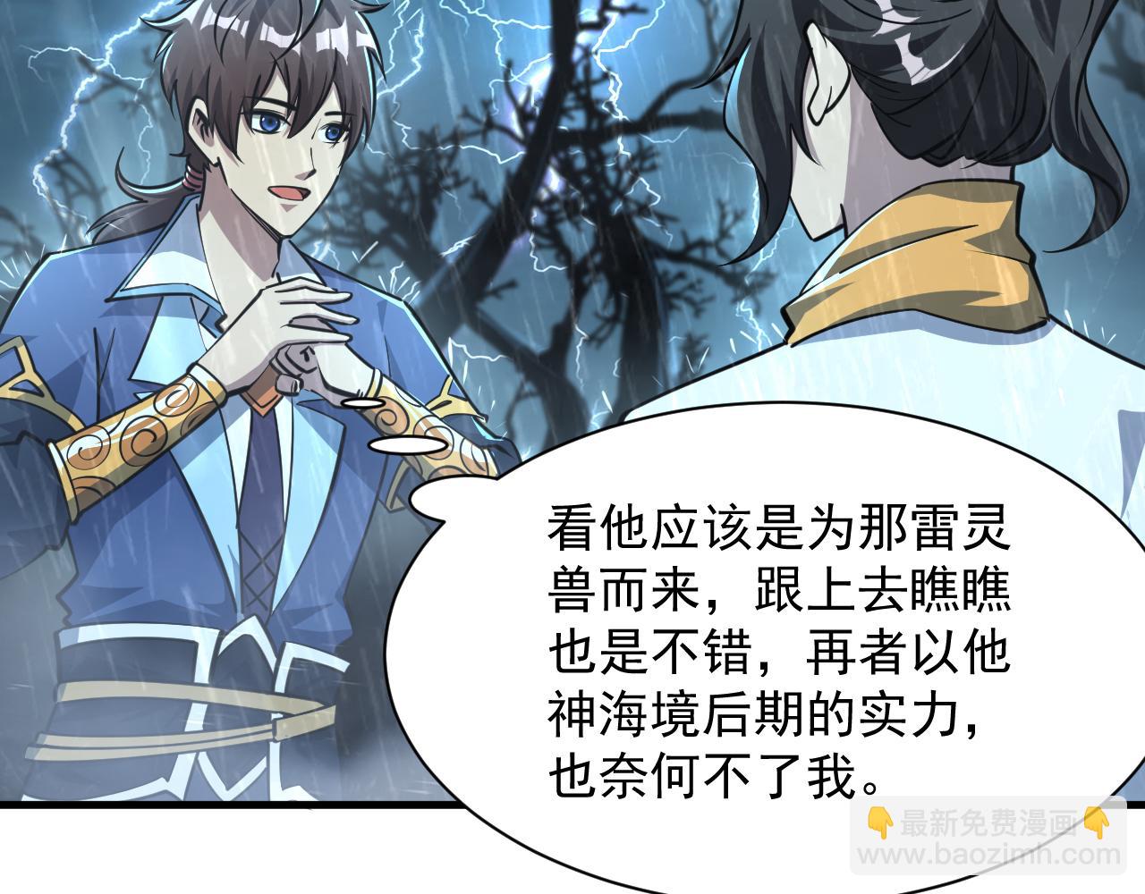 第62话 至雷泽欲寻线索  遇圣地猎捕灵兽(1/3)-第62话