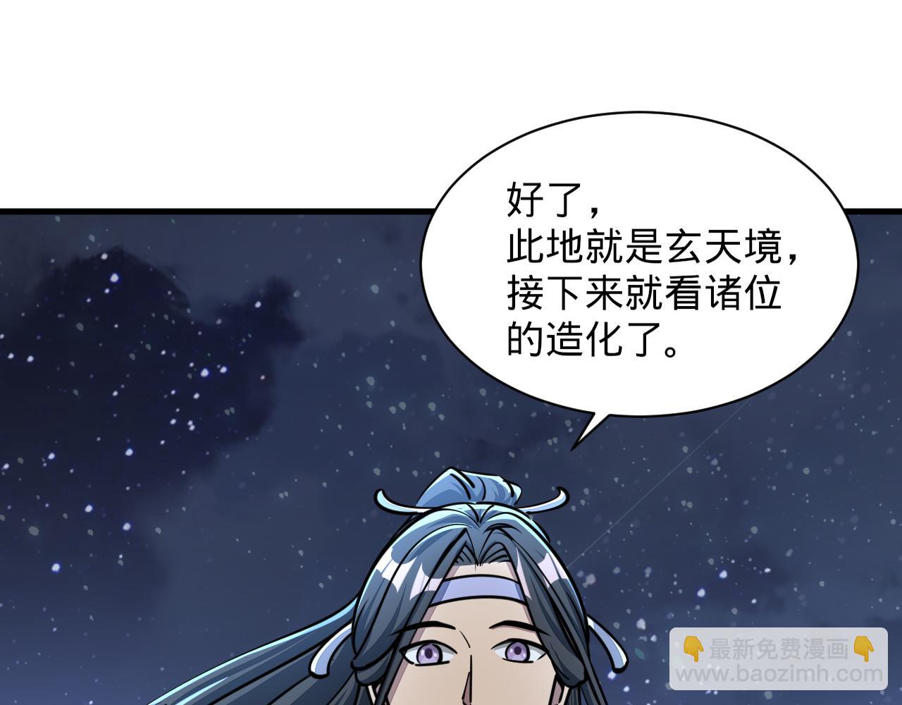 第70话 太玄天内  上古遗族(1/4)-第70话