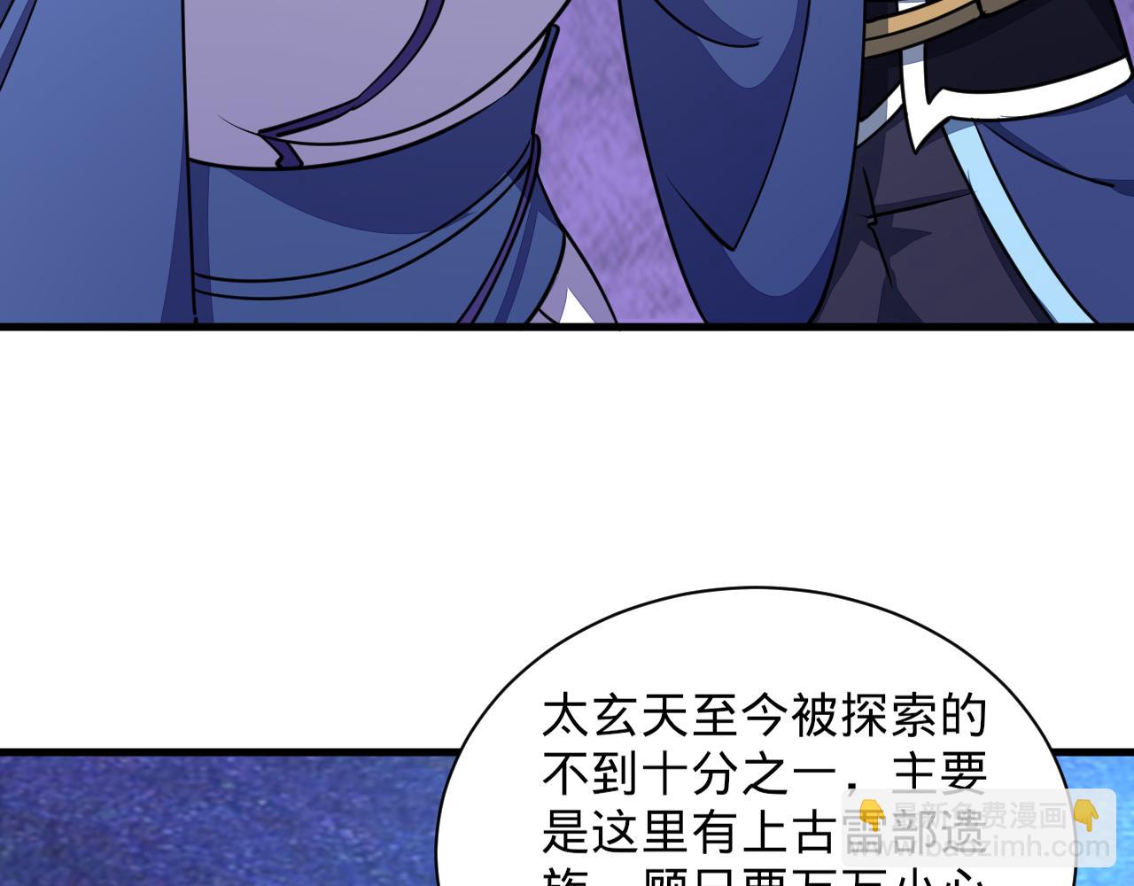 第70话 太玄天内  上古遗族(1/4)-第70话
