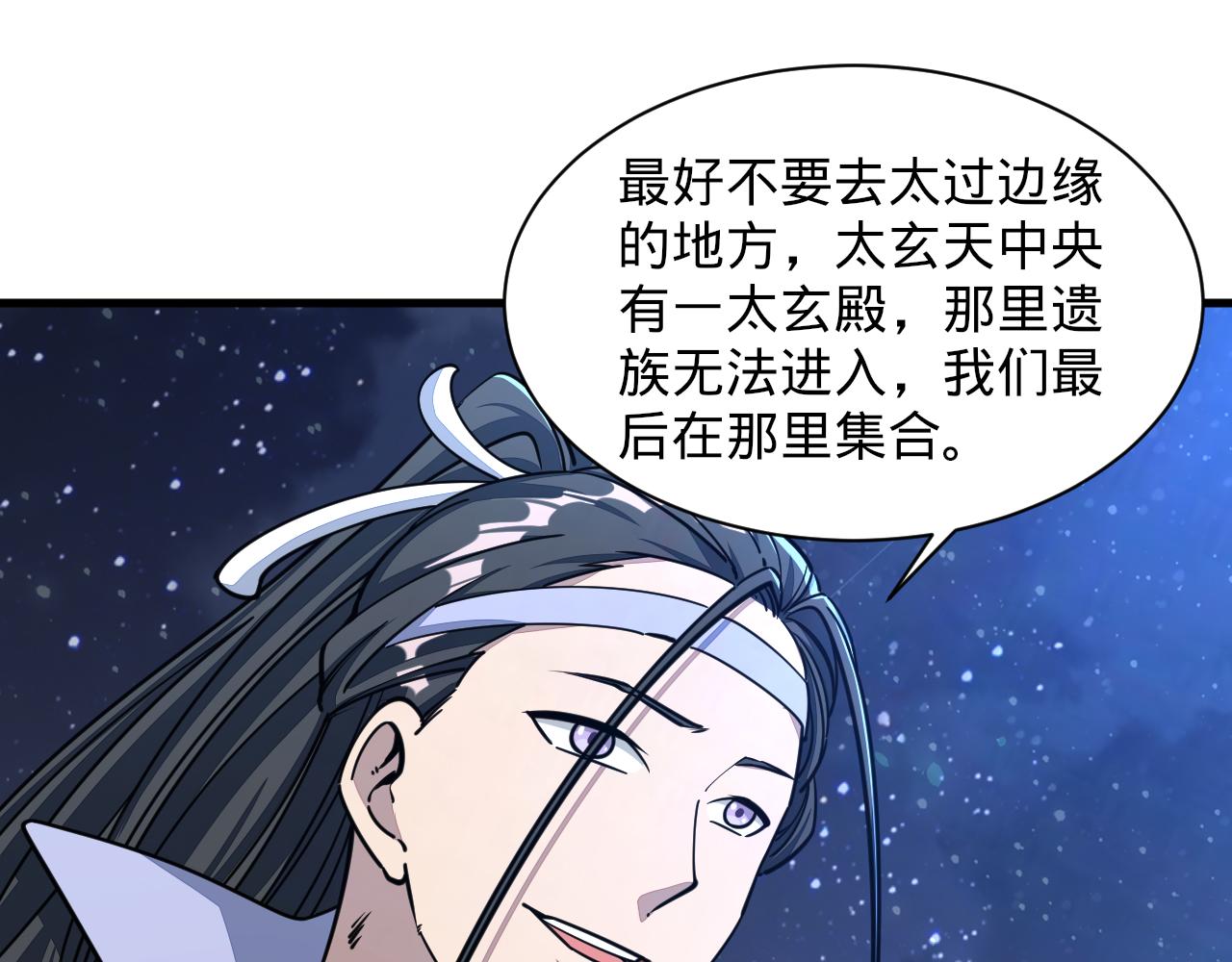 第70话 太玄天内  上古遗族(1/4)-第70话