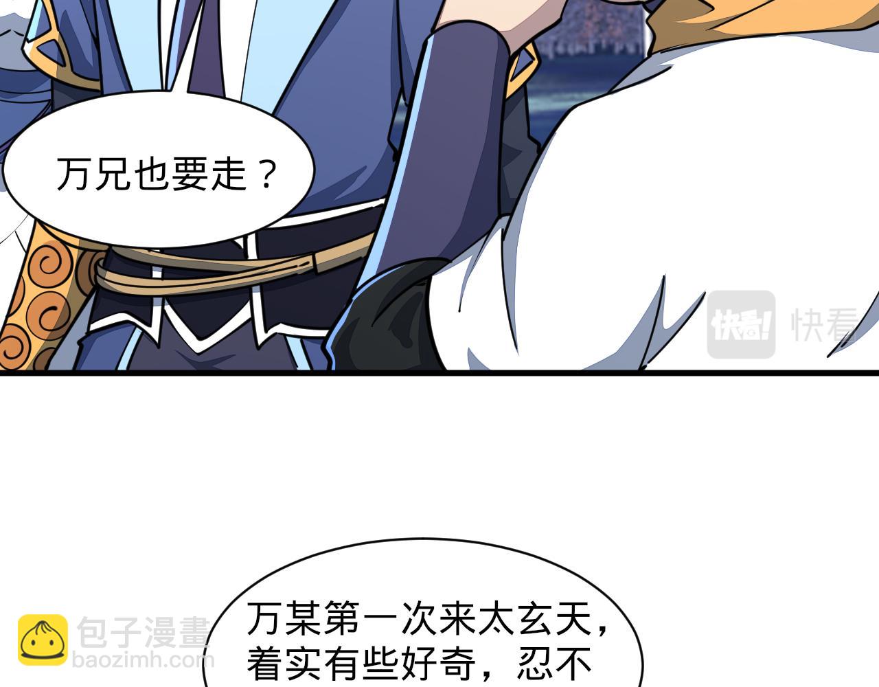 第70话 太玄天内  上古遗族(1/4)-第70话