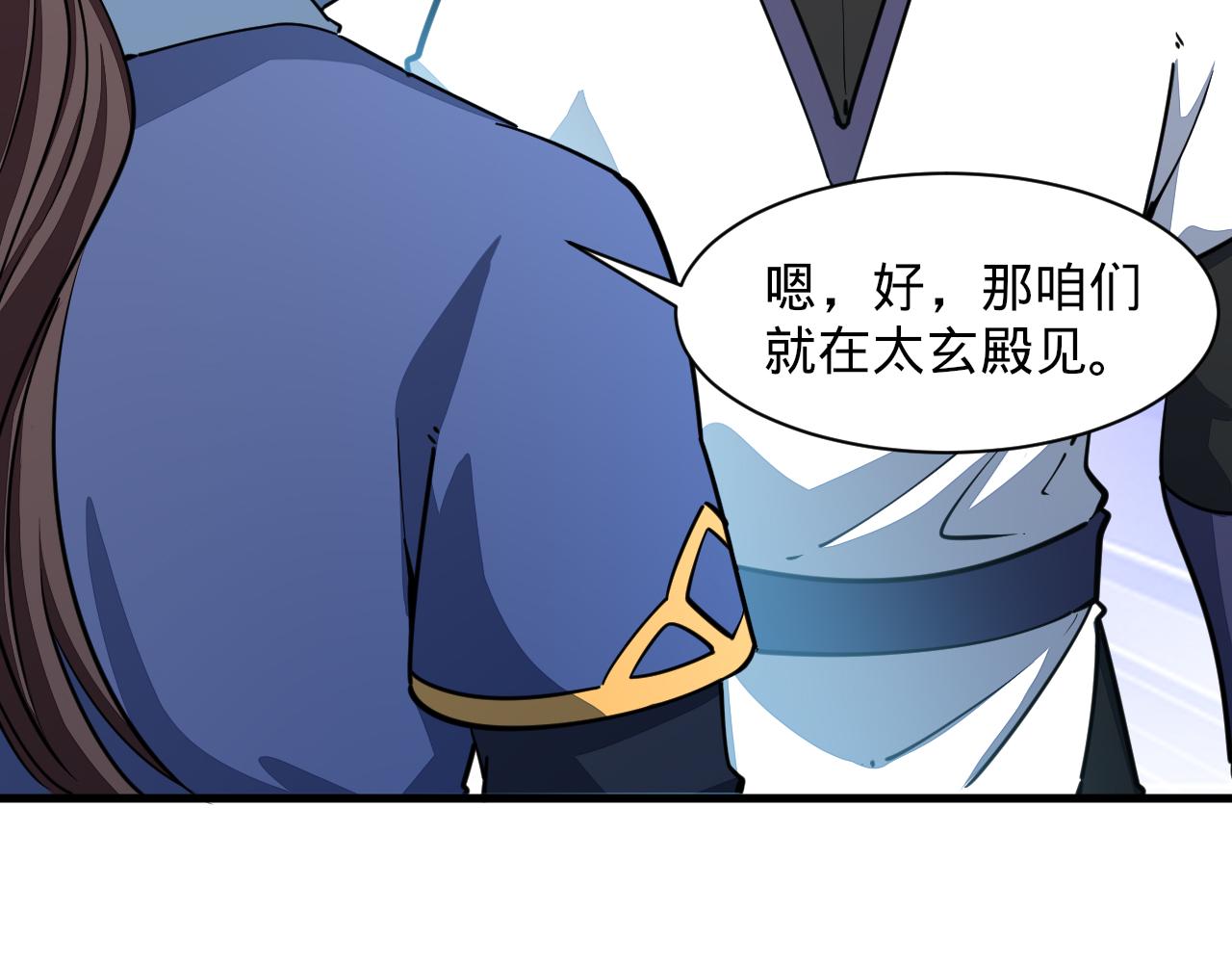 第70话 太玄天内  上古遗族(1/4)-第70话