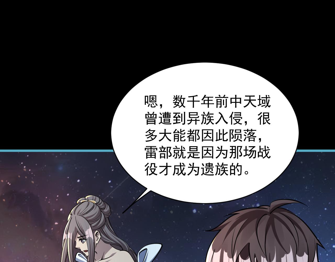 第78话 师姐被擒  王境出现20