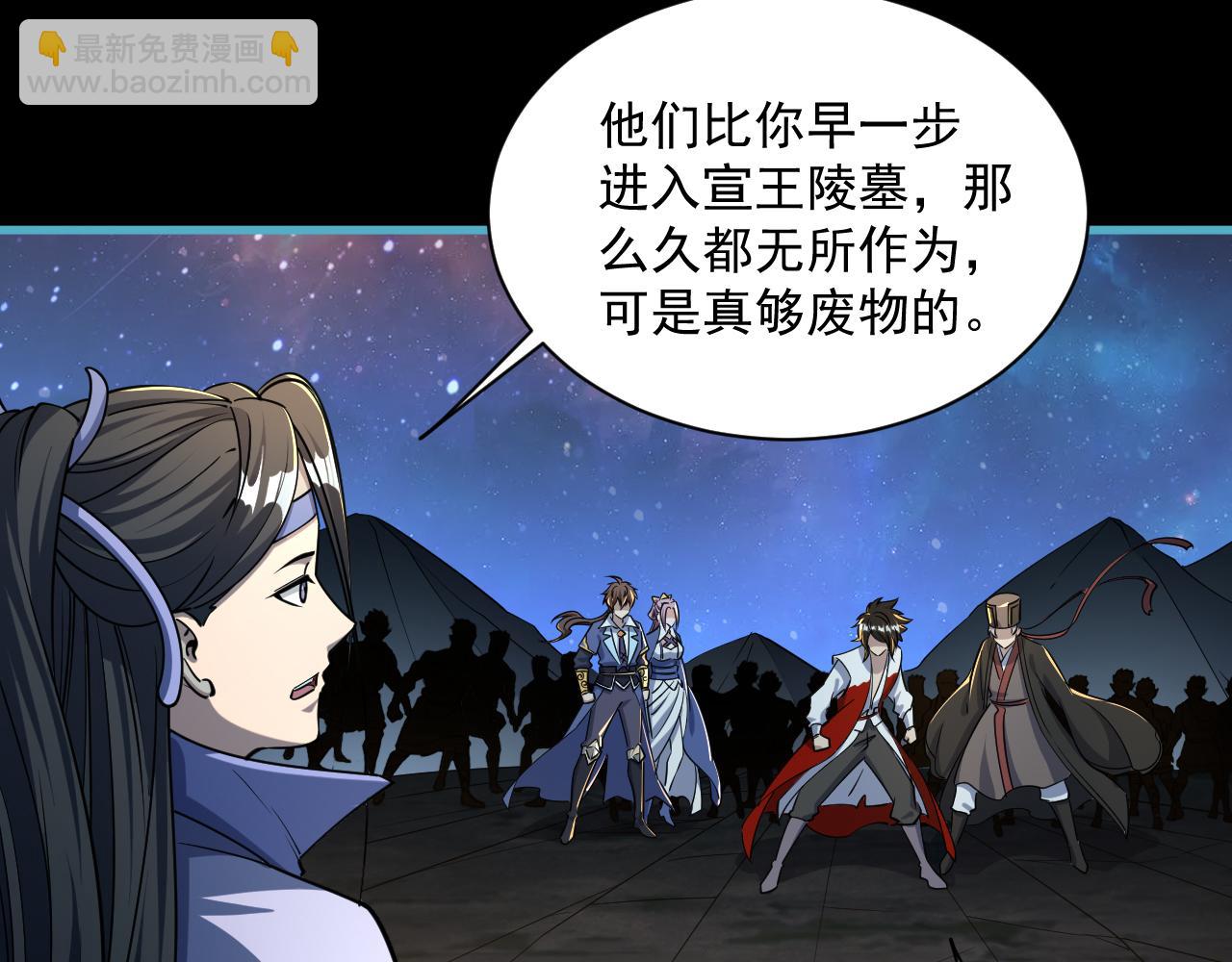 第78话 师姐被擒  王境出现(1/3)-第78话