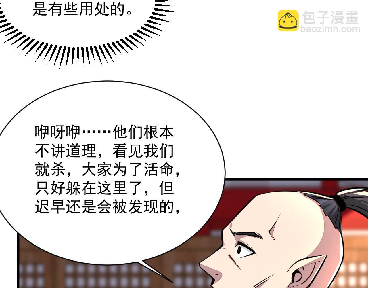 第90话 收复雷部遗族，发现翼王宝藏(1/3)-第90话