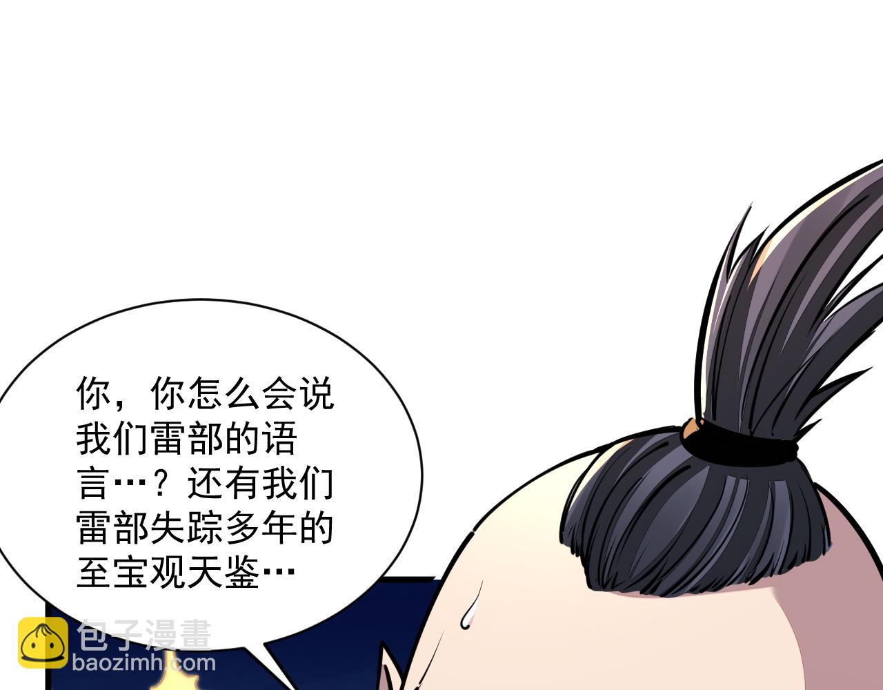 第90话 收复雷部遗族，发现翼王宝藏(1/3)-第90话