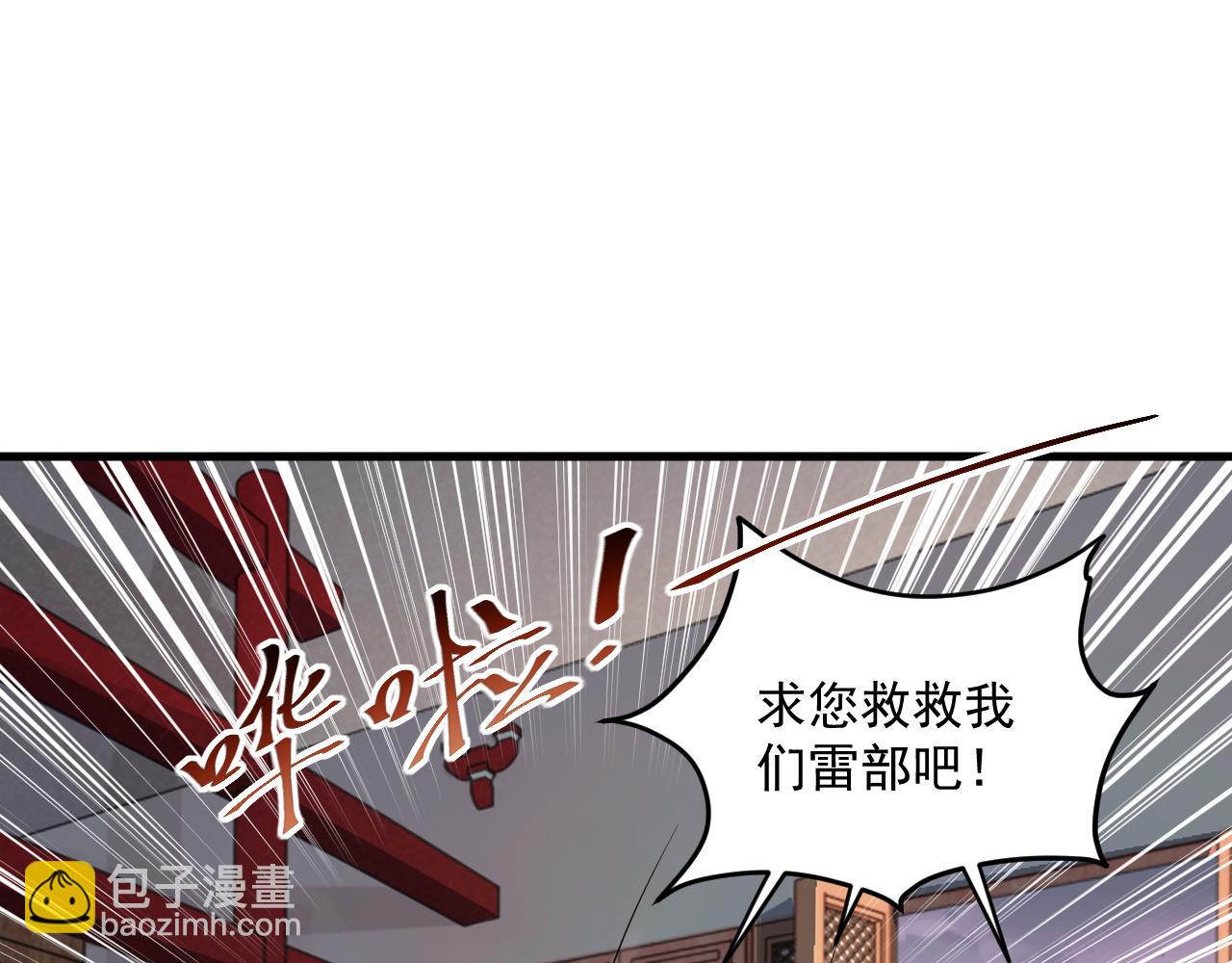 我能提取屬性 - 第90話 收復雷部遺族，發現翼王寶藏(1/3) - 8