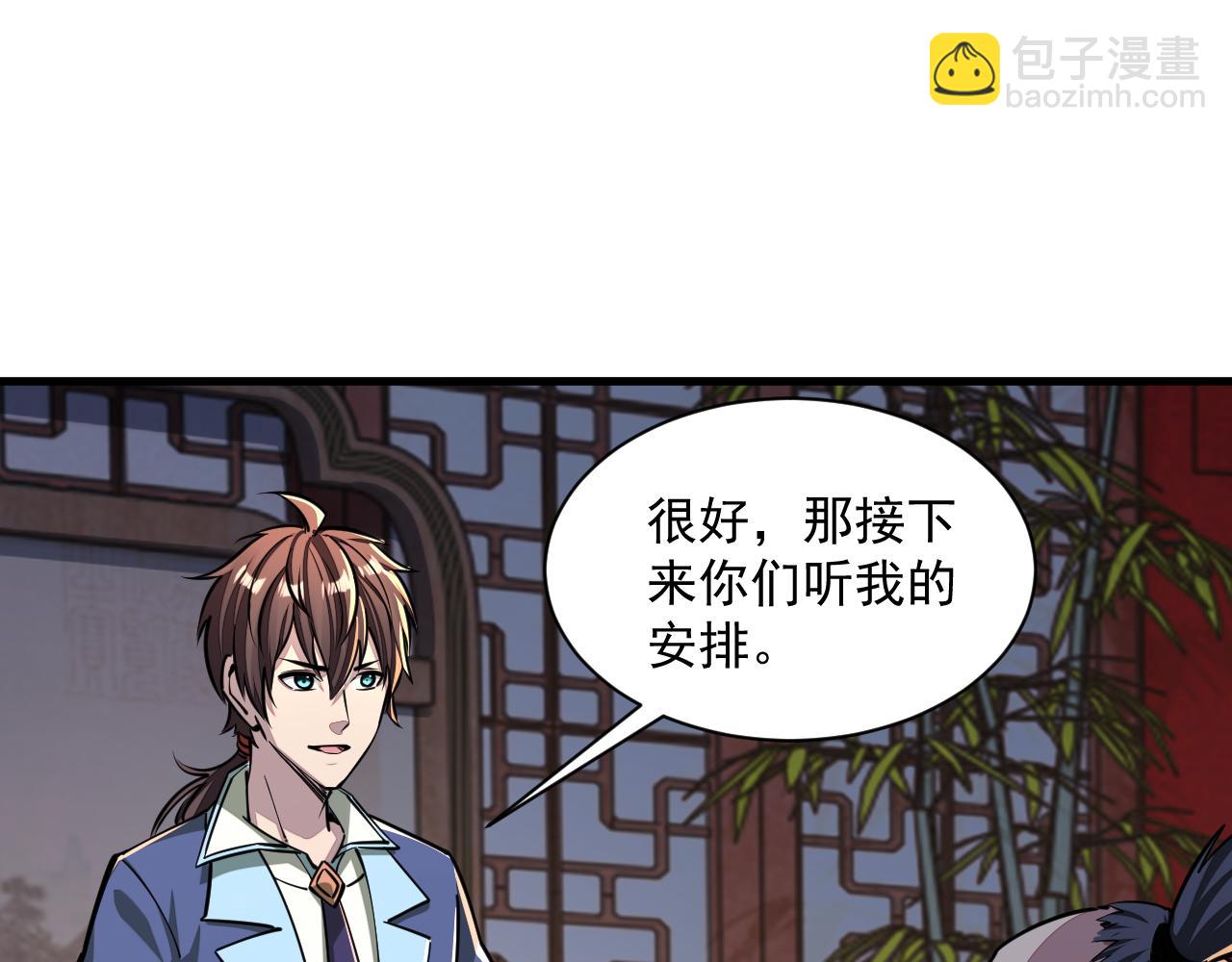 我能提取屬性 - 第90話 收復雷部遺族，發現翼王寶藏(1/3) - 1