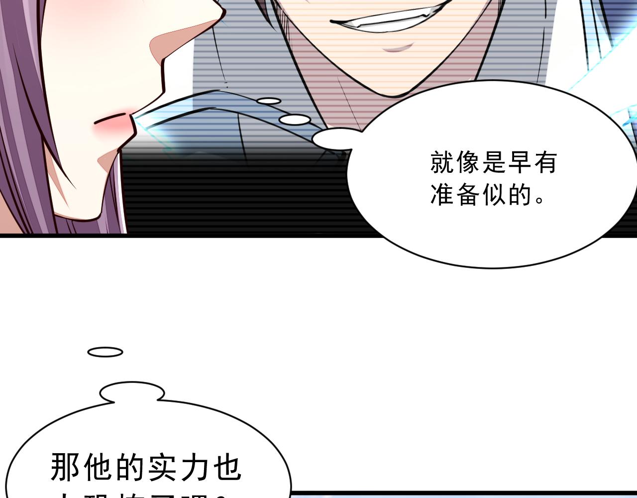 我能提取属性 - 第86话 天宫 持国天王(1/3) - 5