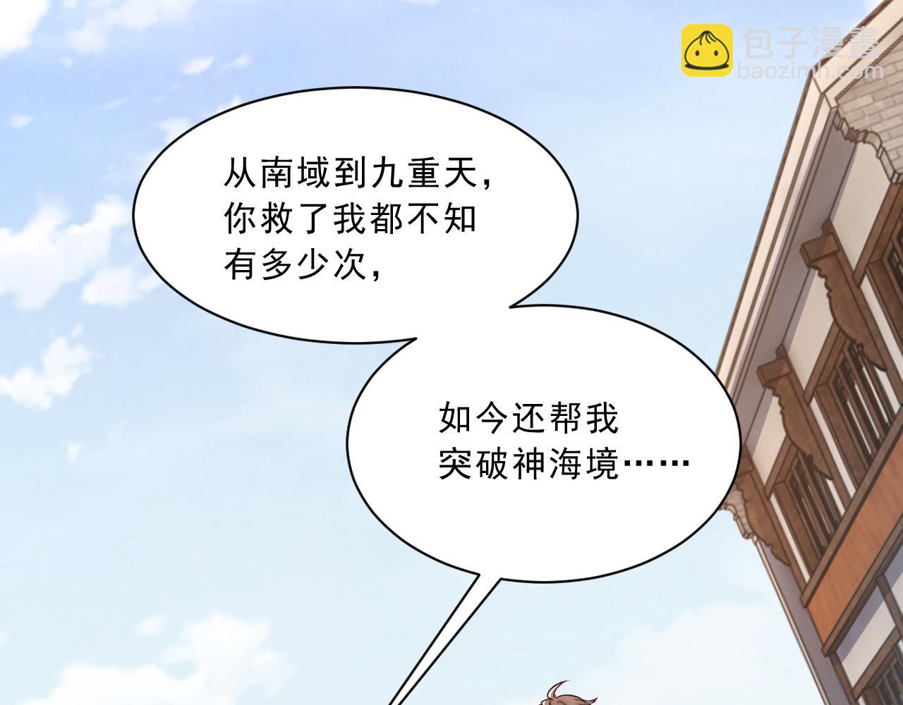 我能提取屬性 - 第86話 天宮 持國天王(1/3) - 1