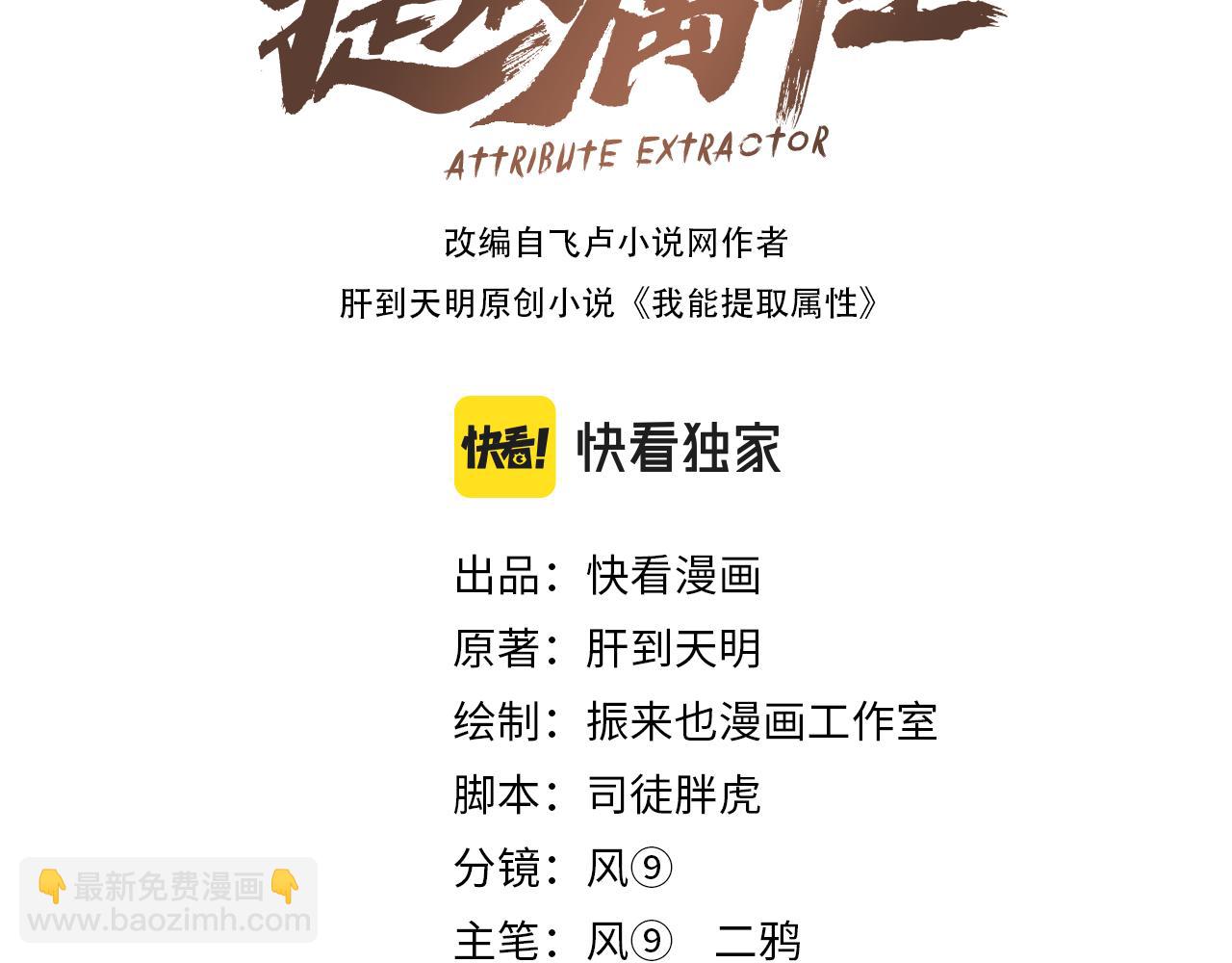 我能提取属性 - 第86话 天宫 持国天王(1/3) - 3