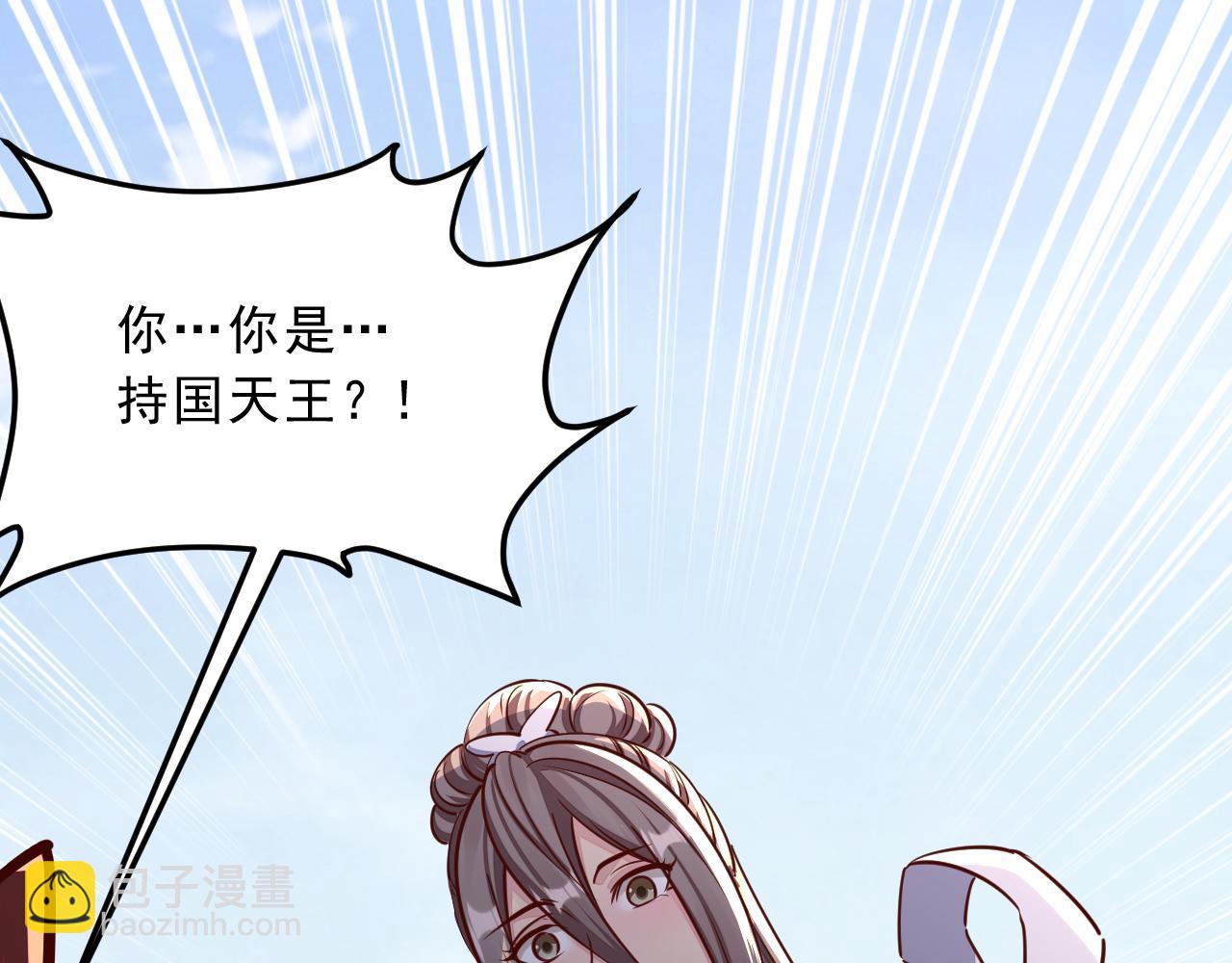 我能提取属性 - 第86话 天宫 持国天王(1/3) - 6