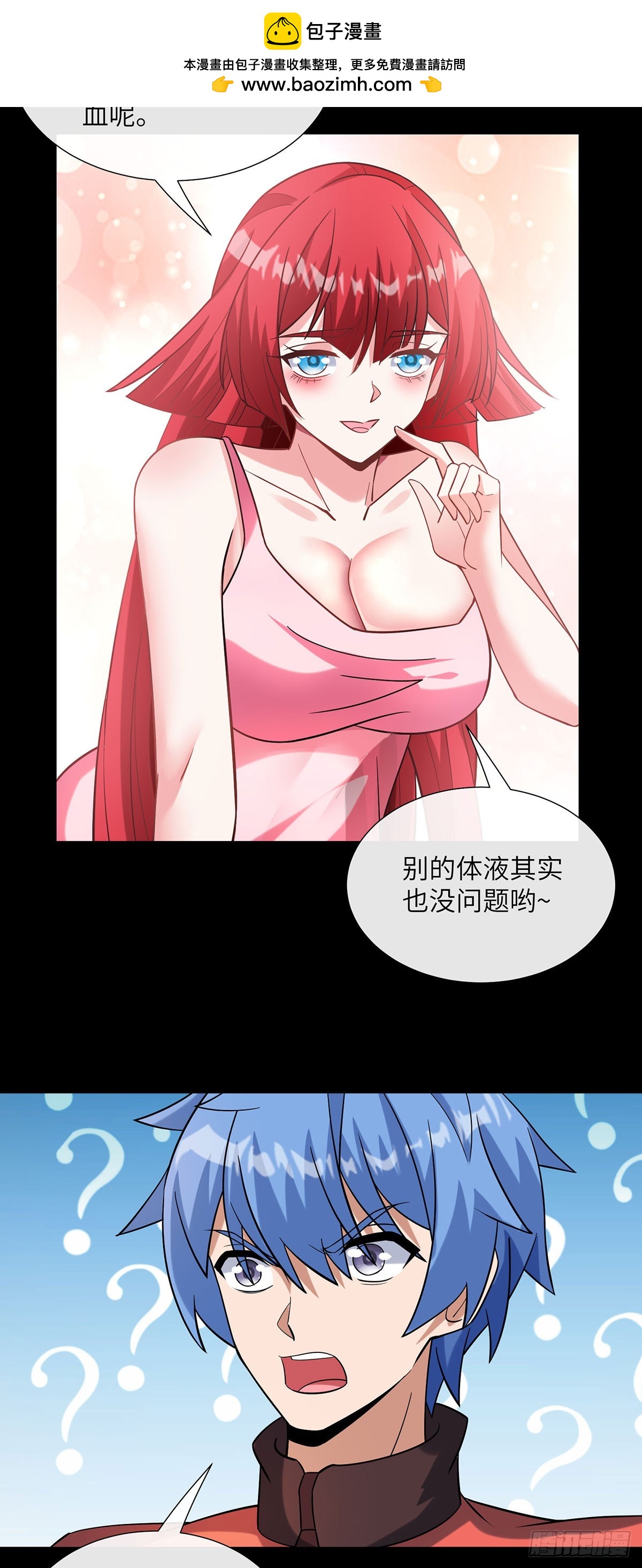 补充魔力-第16话