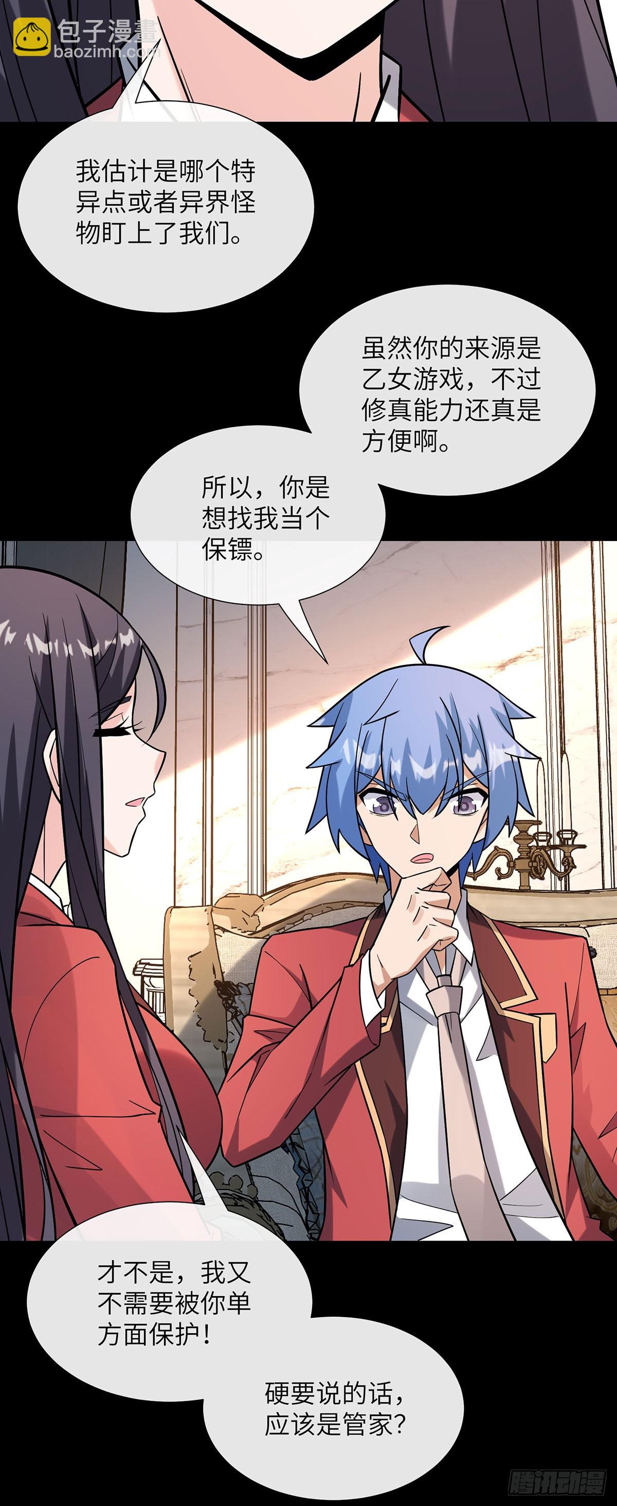 今晚留下来吧-第18话