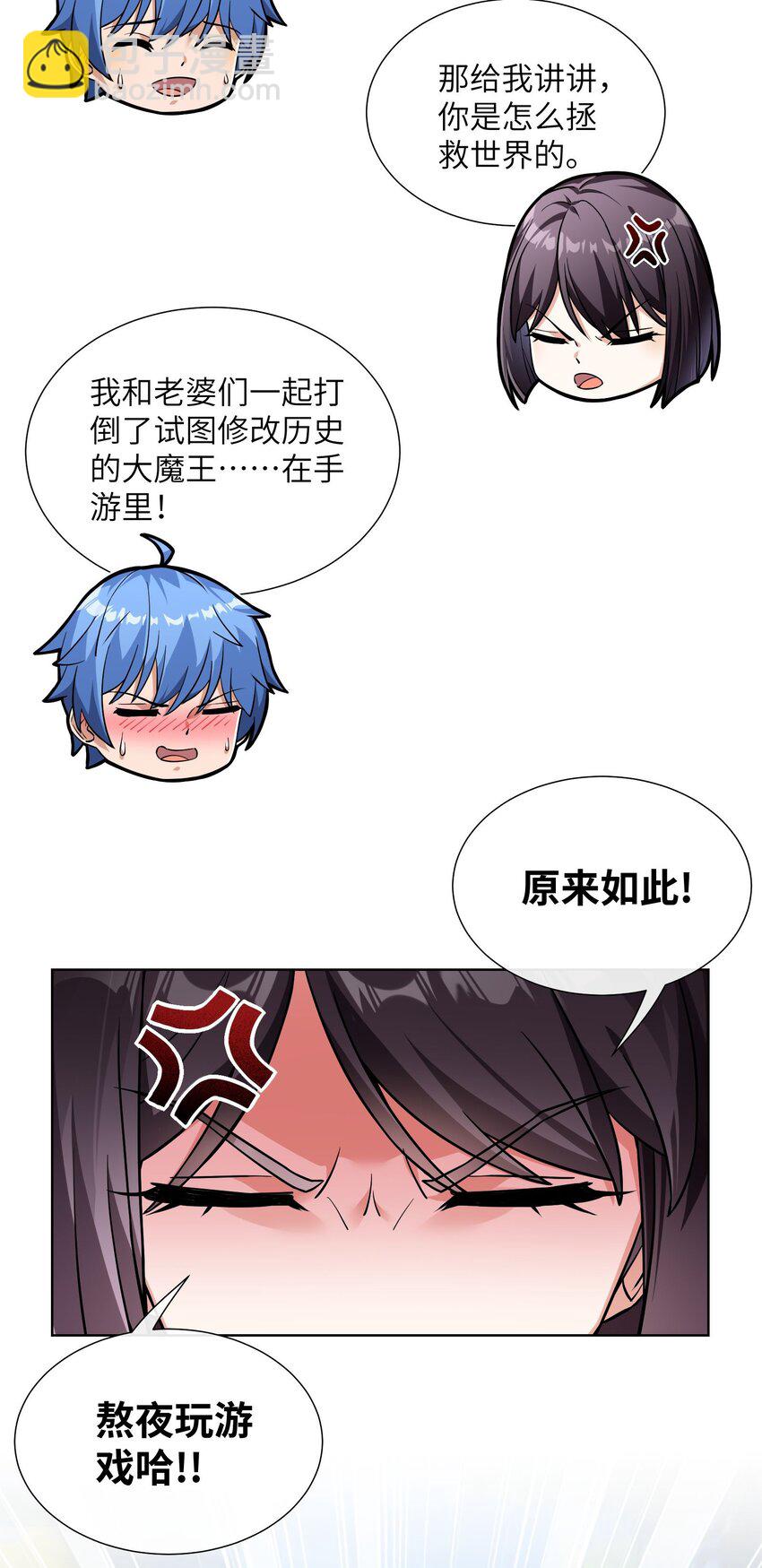 01 圣女老婆降临(1/2)-第2话