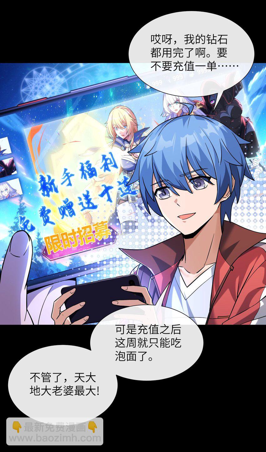 01 圣女老婆降临(1/2)-第2话