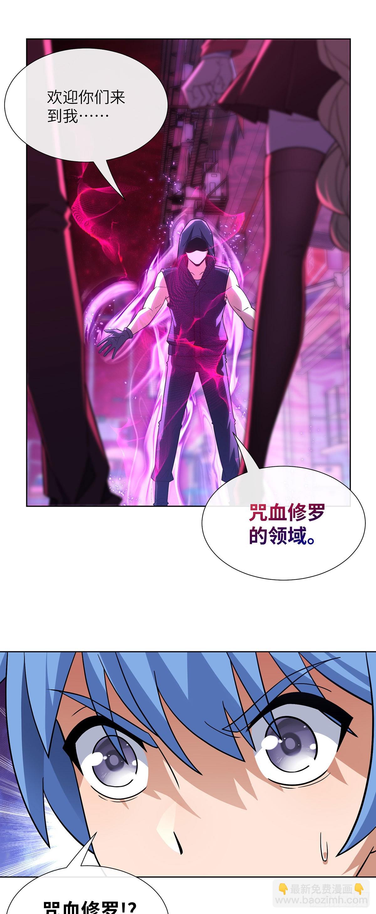 咒血修罗-第20话