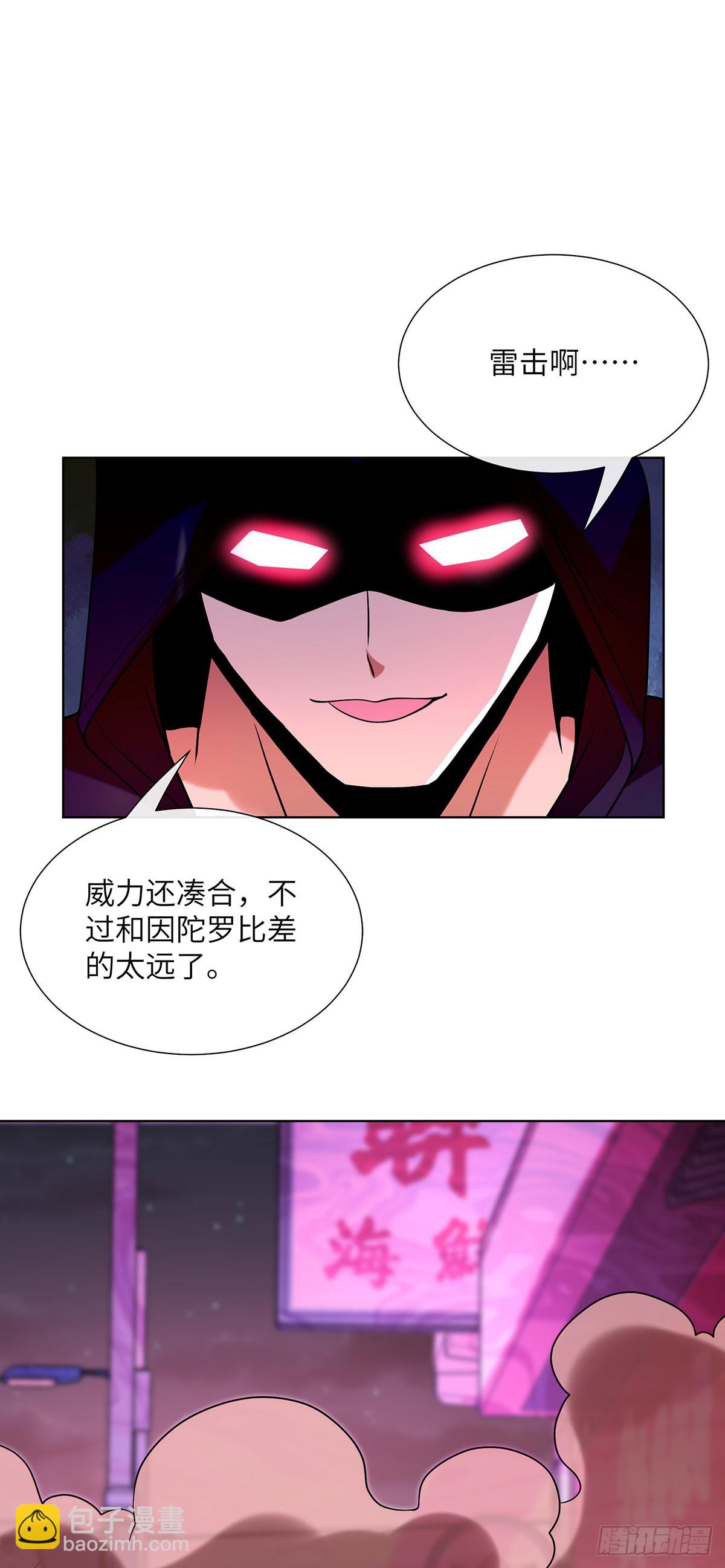 咒血修罗-第20话