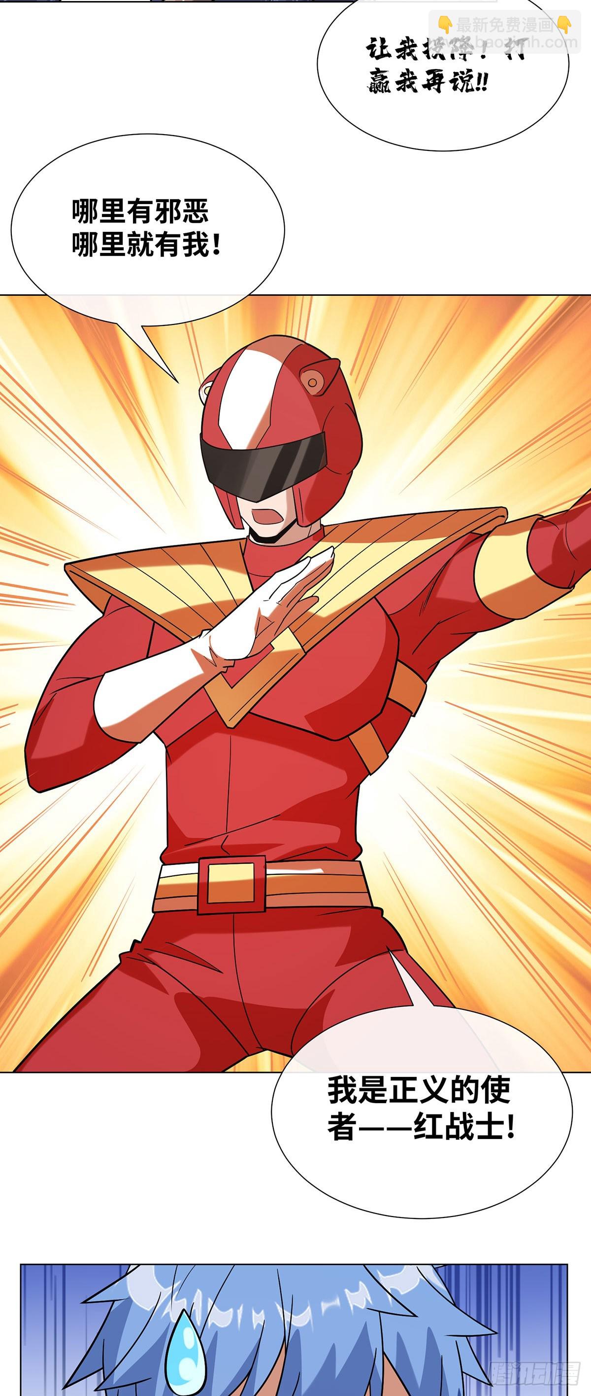 正义红战士-第30话