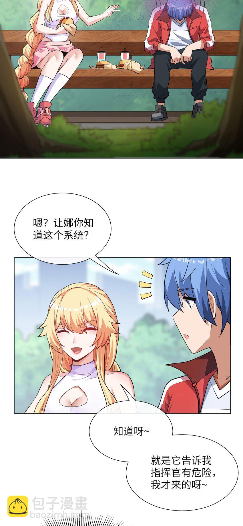 03 校花是敌人？(1/2)-第4话