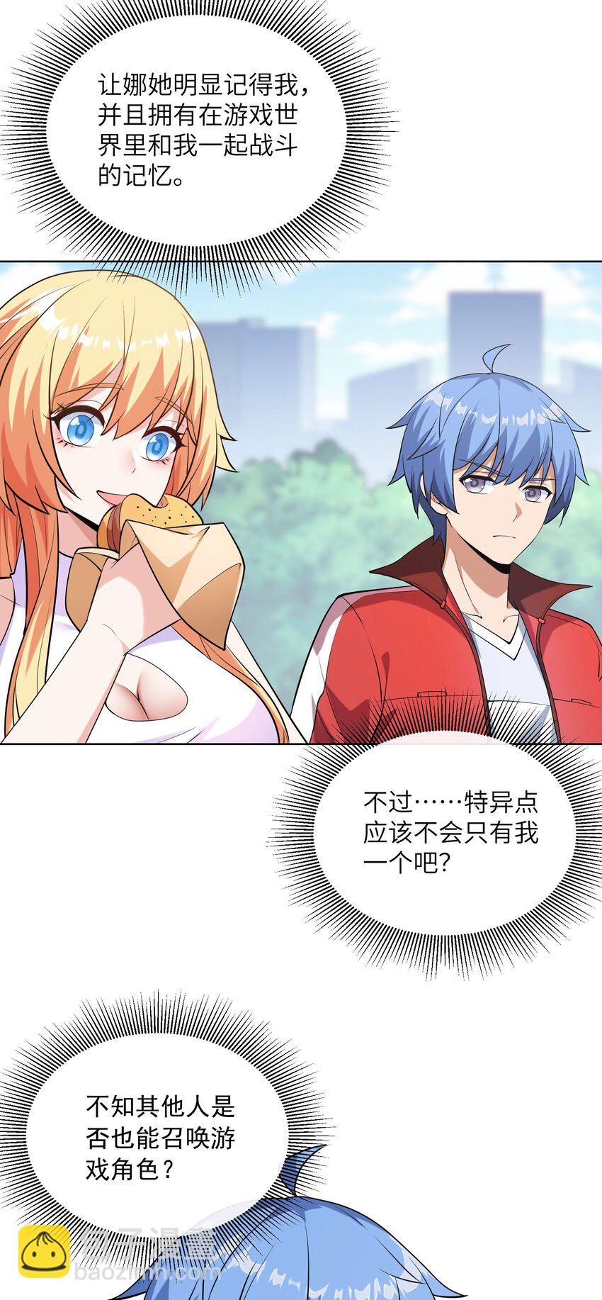 03 校花是敌人？(1/2)-第4话