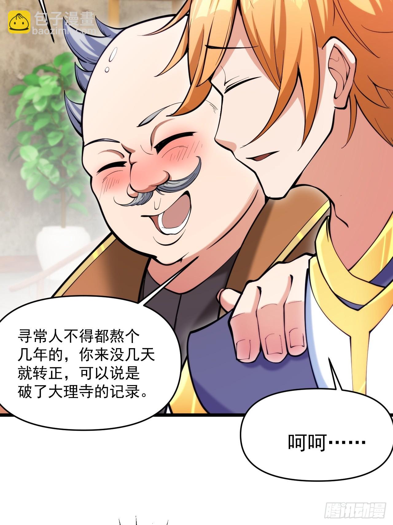 真正的专业！-第14话