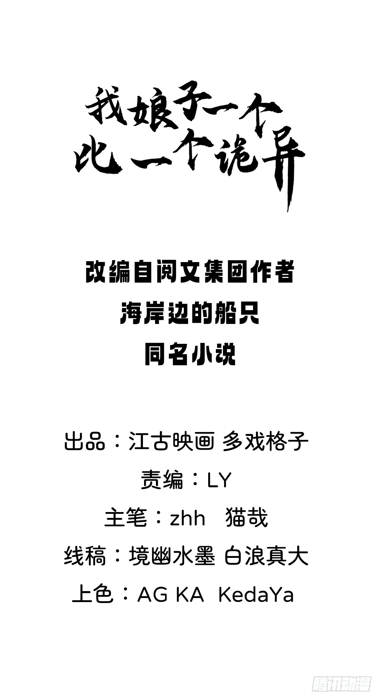 真正的专业！-第14话