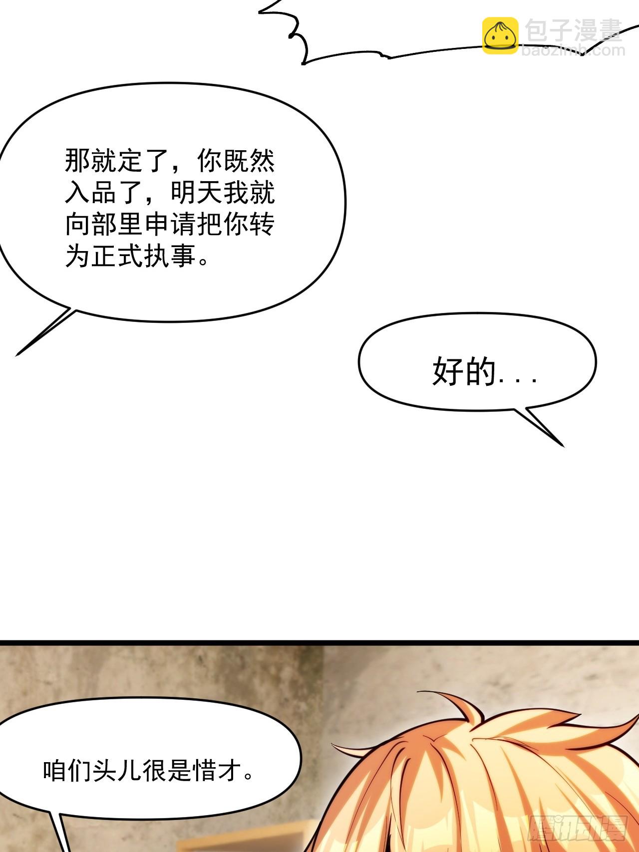 真正的专业！-第14话