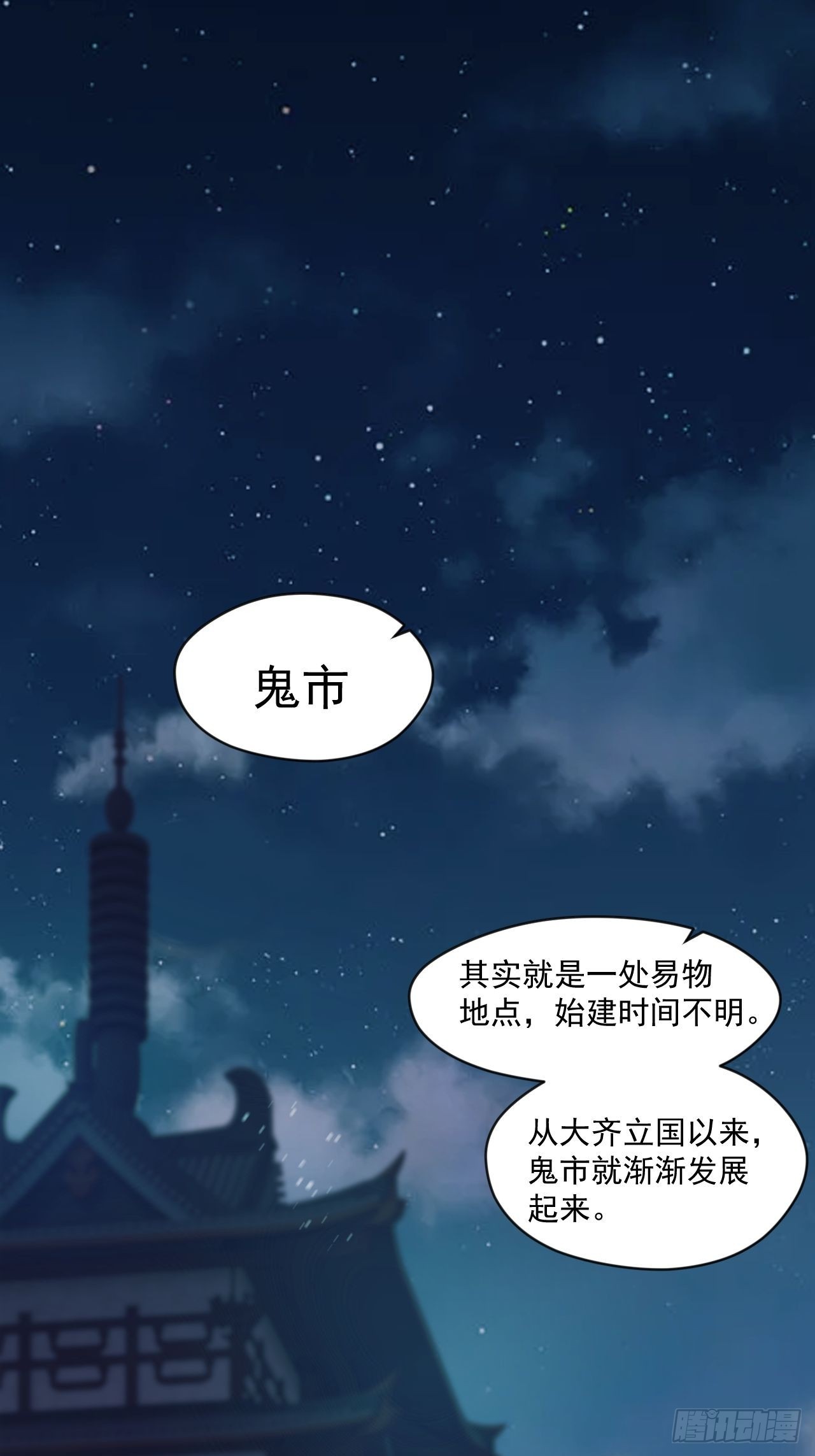 鬼市(1/2)-第16话