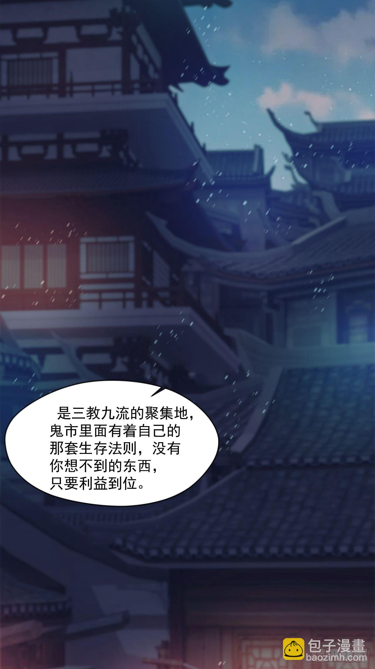 鬼市(1/2)-第16话