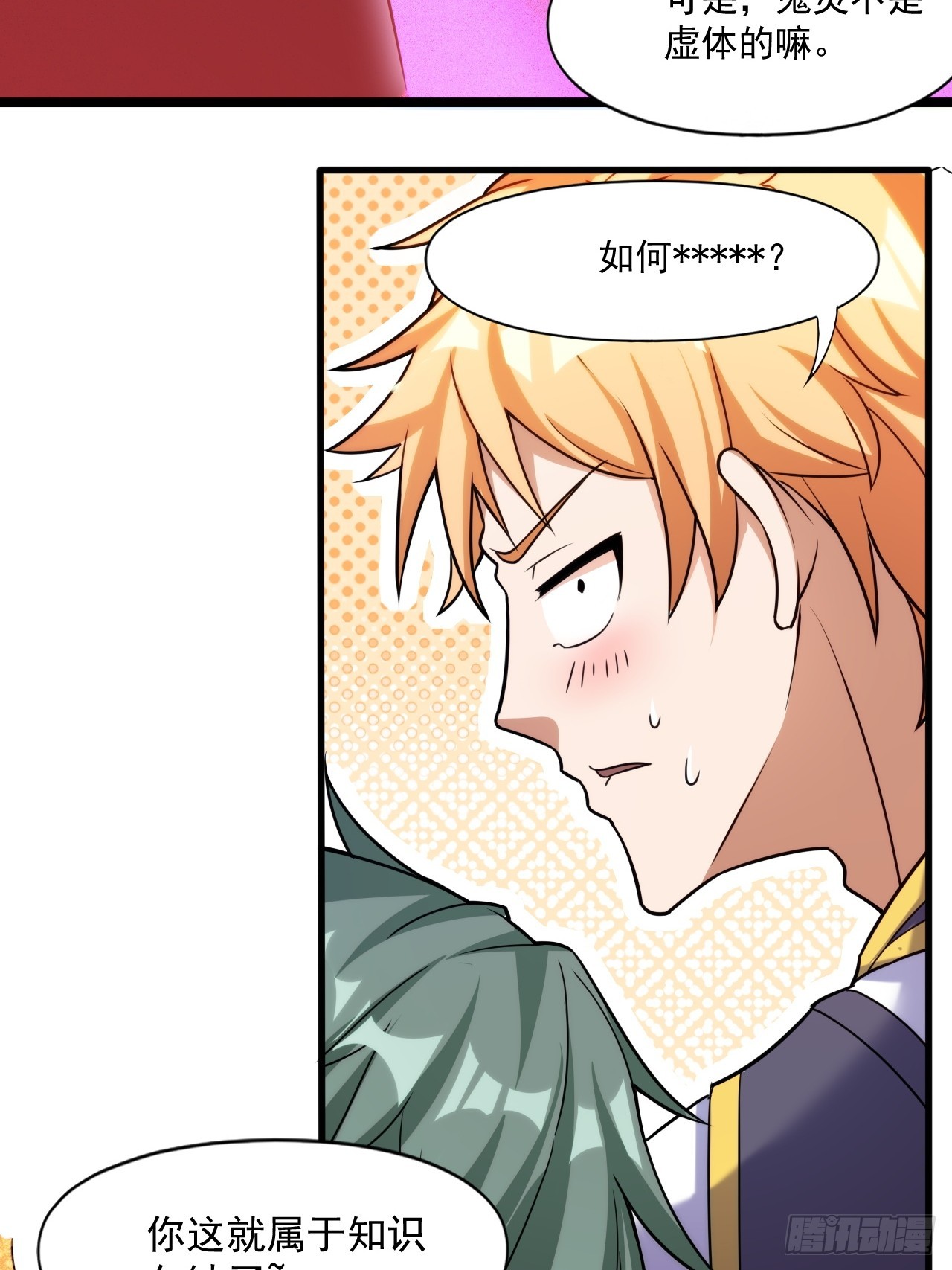 妖楼的遗憾-第18话