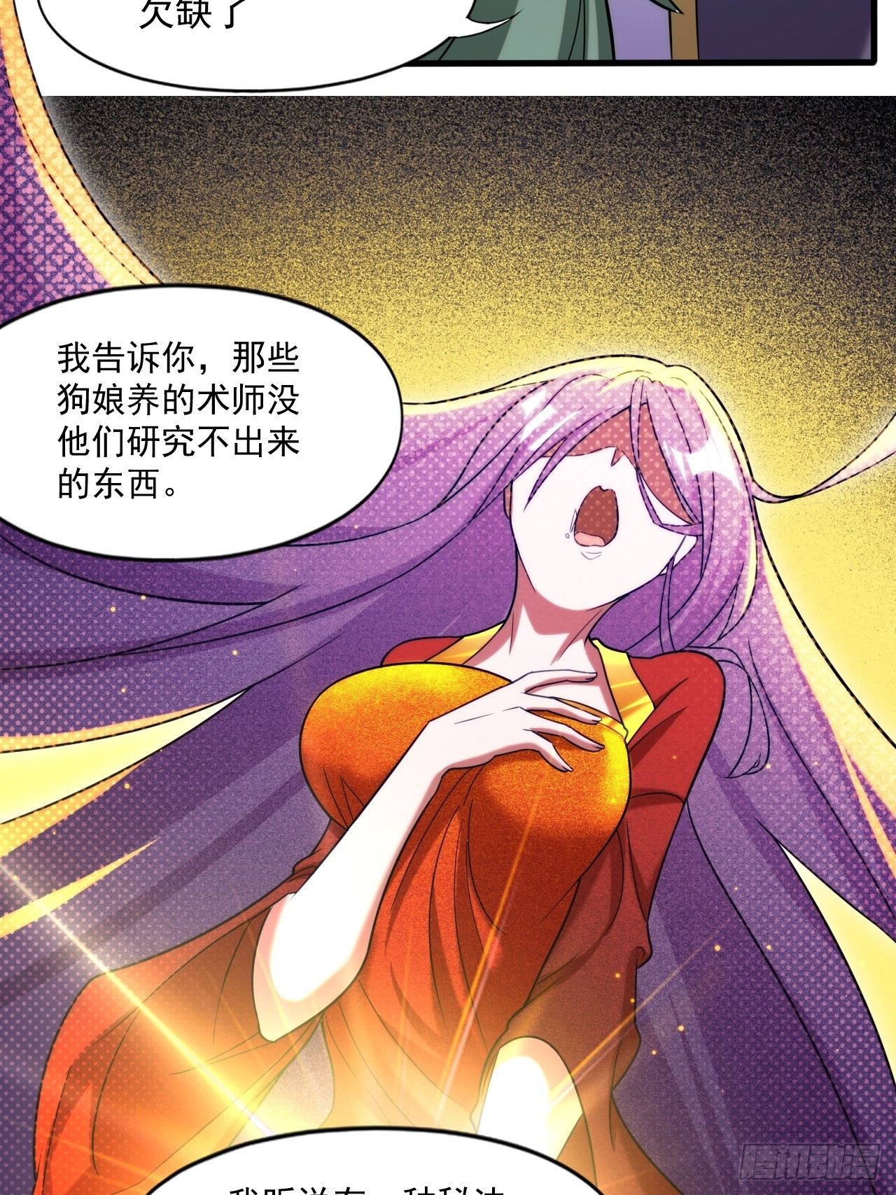 妖楼的遗憾-第18话