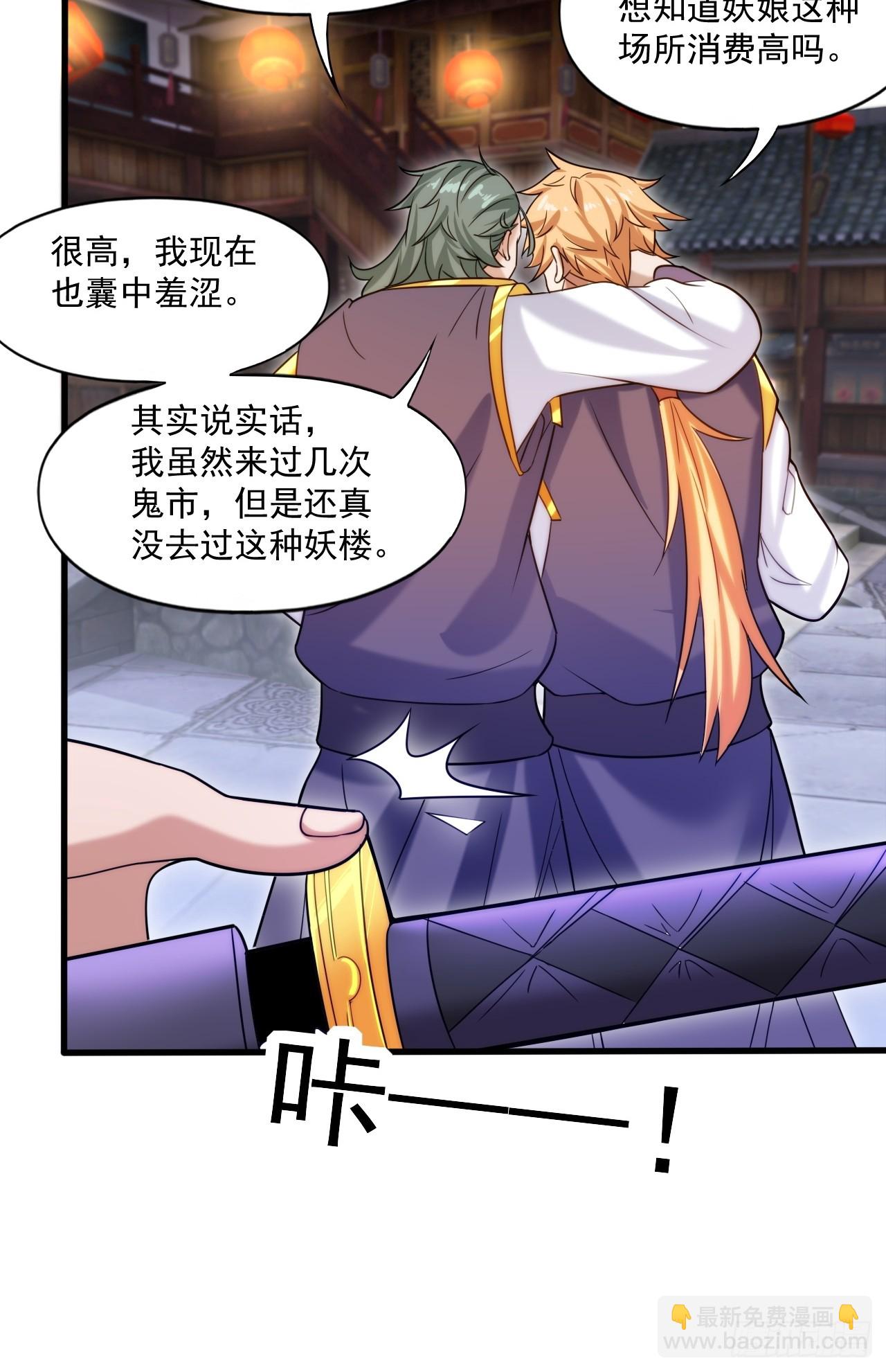 妖楼的遗憾-第18话