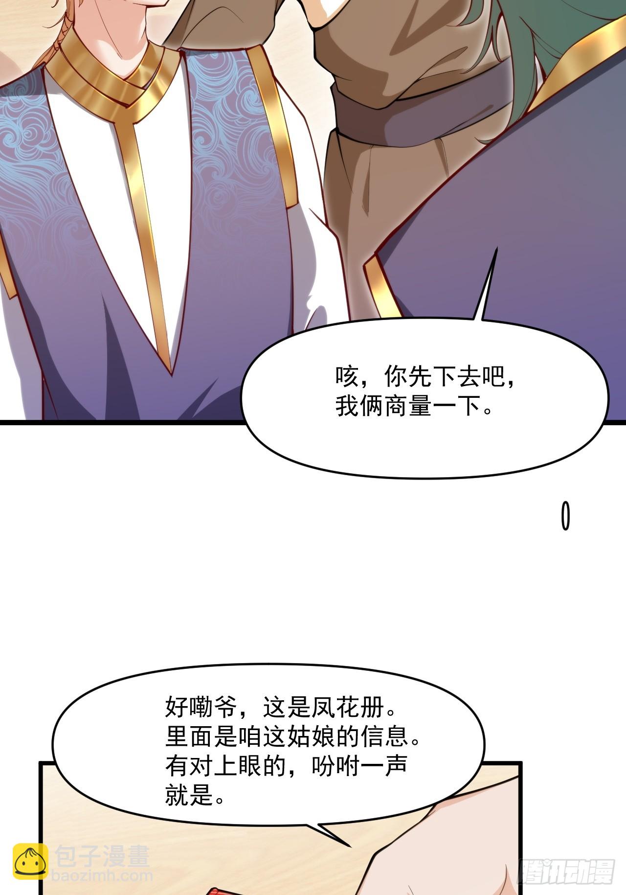 妖楼的遗憾-第18话