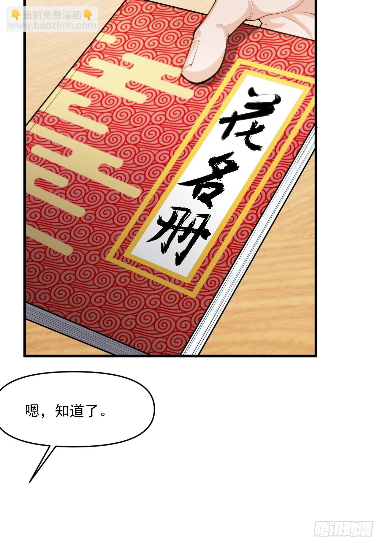 妖楼的遗憾-第18话