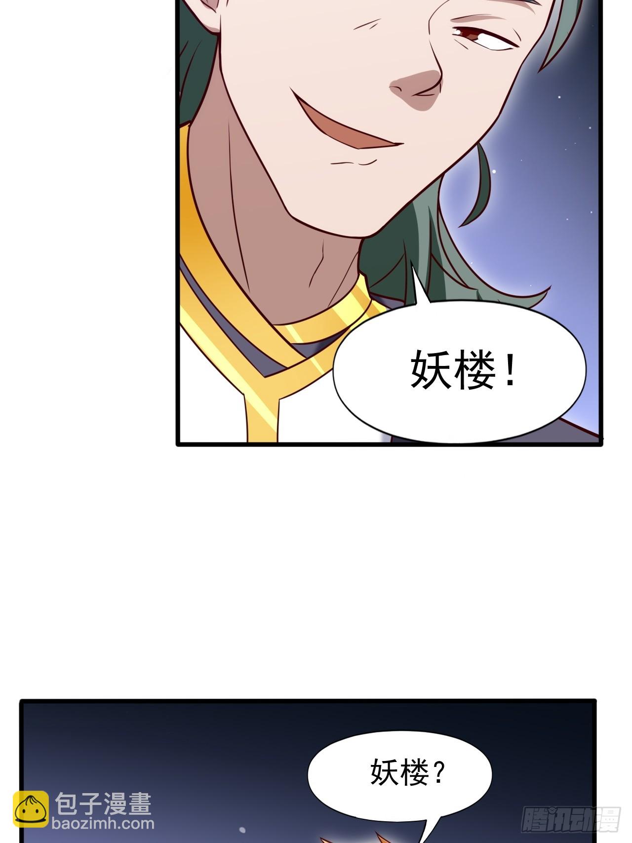 妖楼的遗憾-第18话