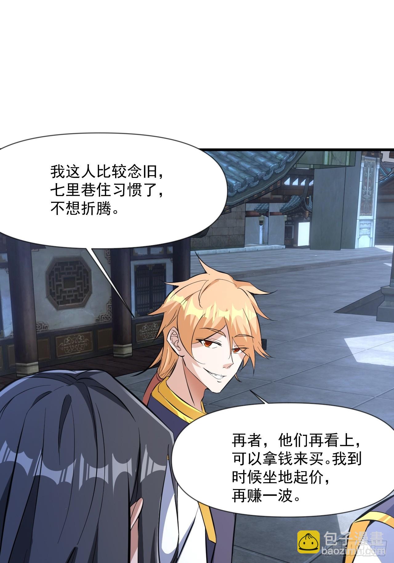 装逼别带上我啊(1/2)-第22话