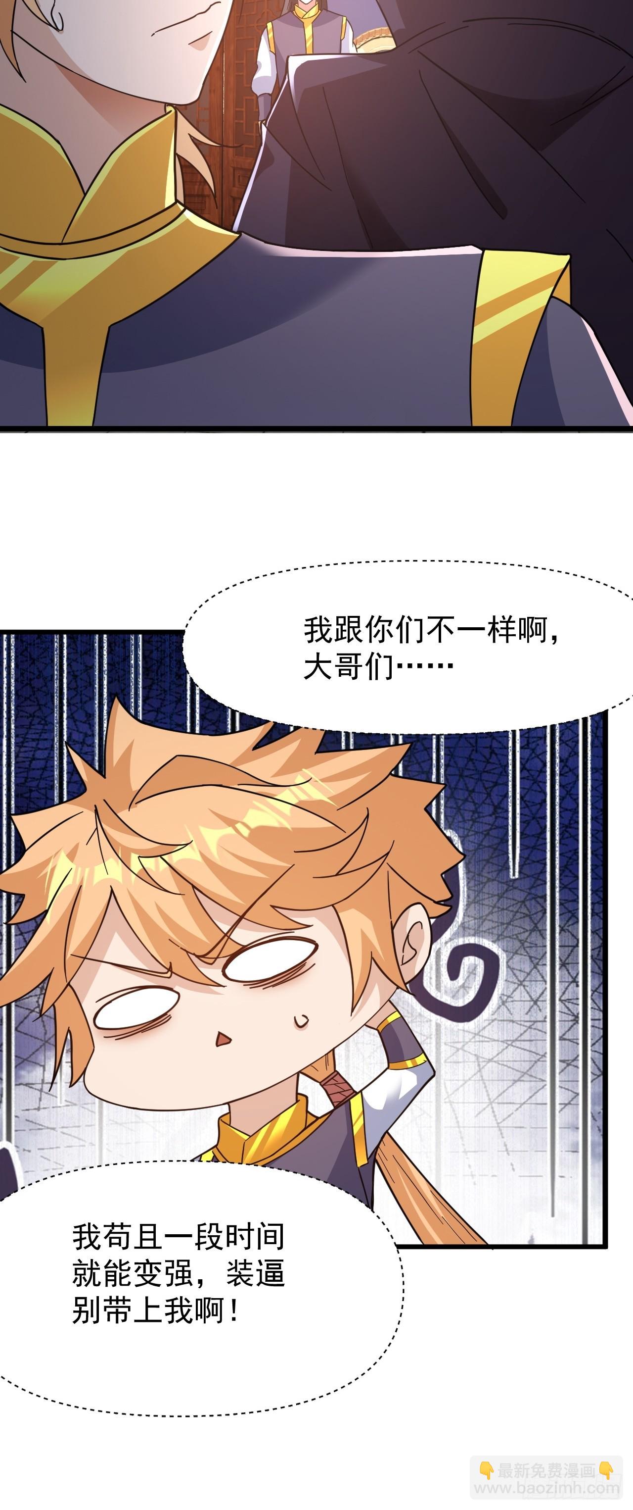 装逼别带上我啊(1/2)-第22话