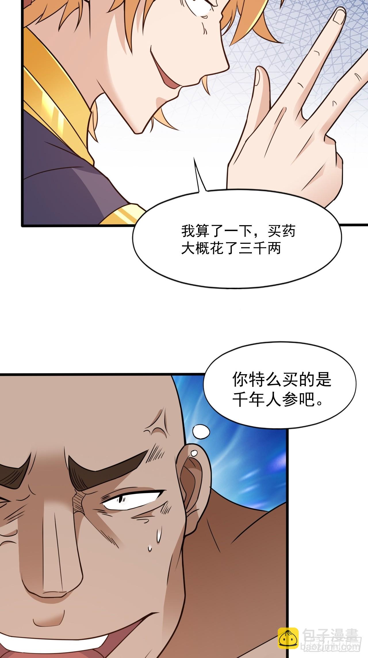 装逼别带上我啊(1/2)-第22话