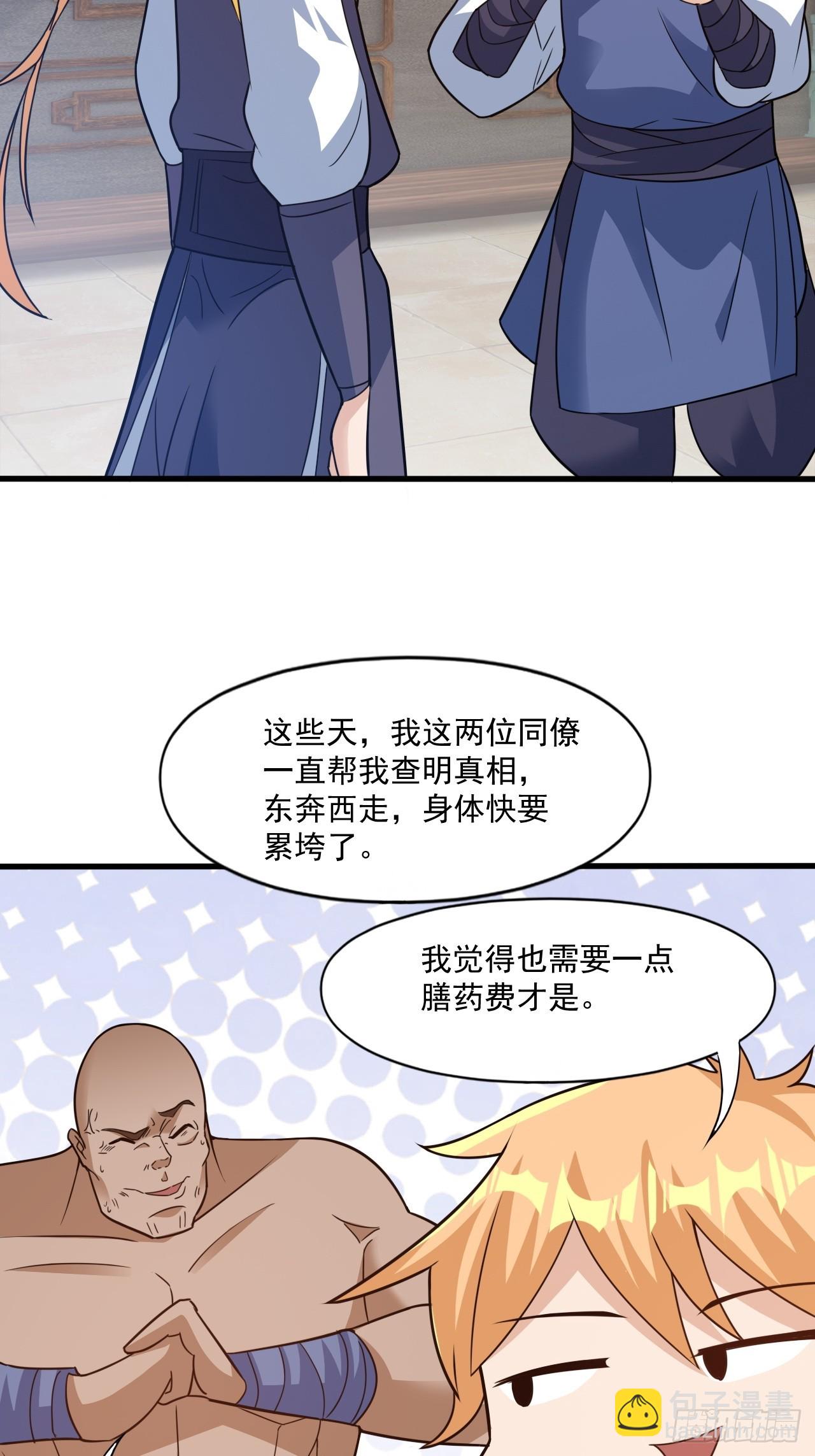 装逼别带上我啊(1/2)-第22话