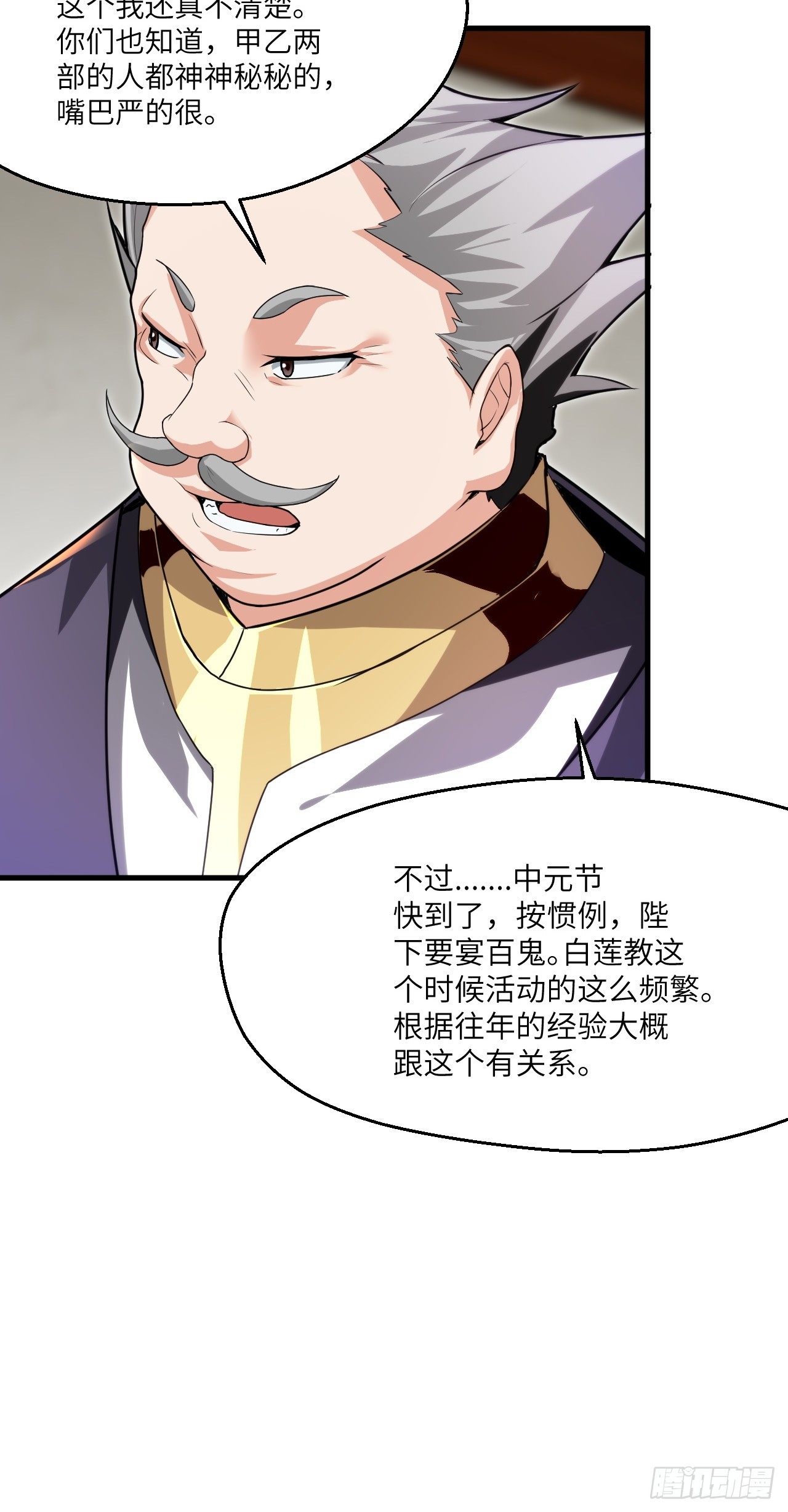 愤怒的余乾-第26话