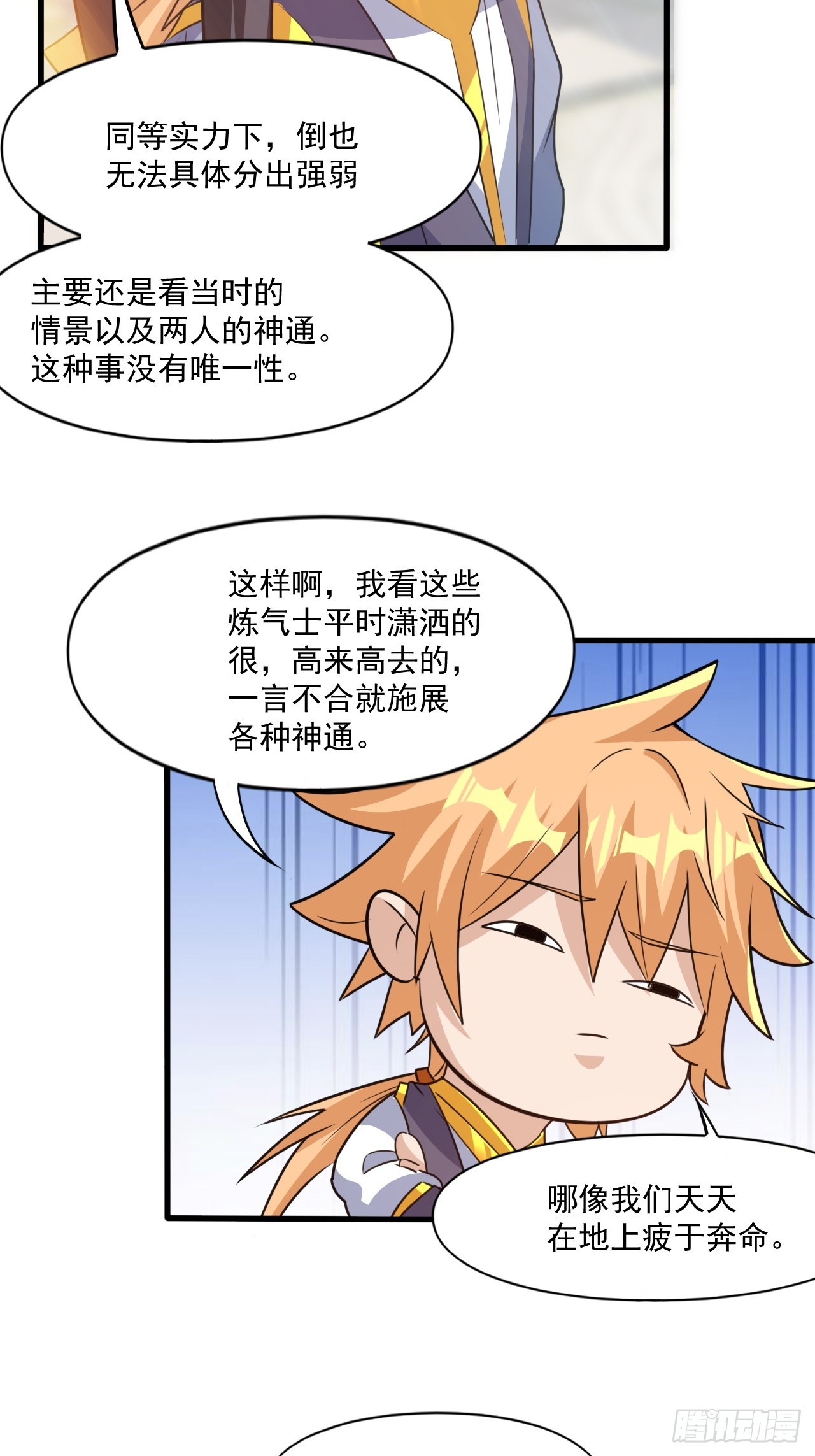 约会！约会！-第28话