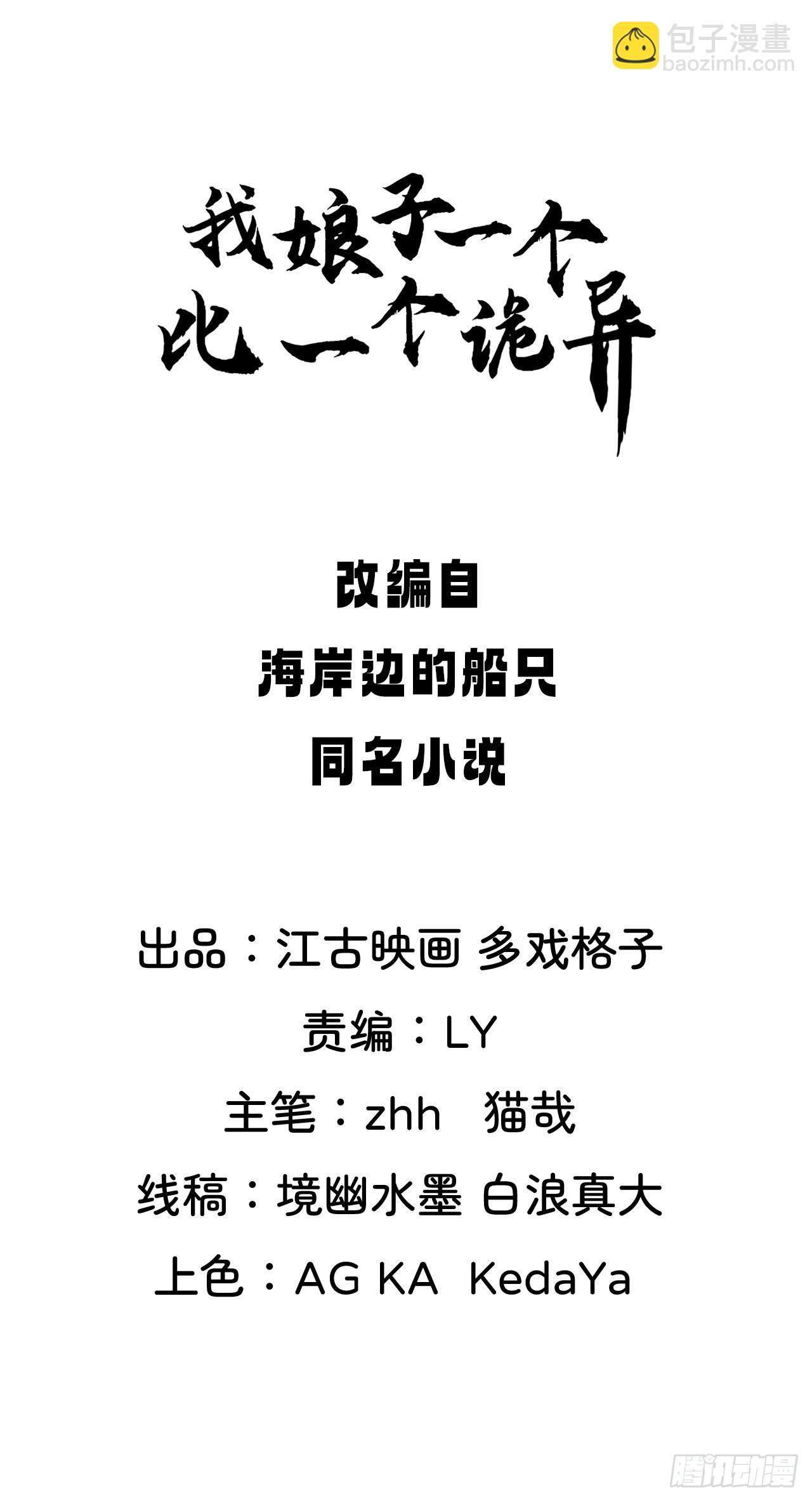 部长阿姨好&ldquo;凶&rdquo;(1/2)-第32话