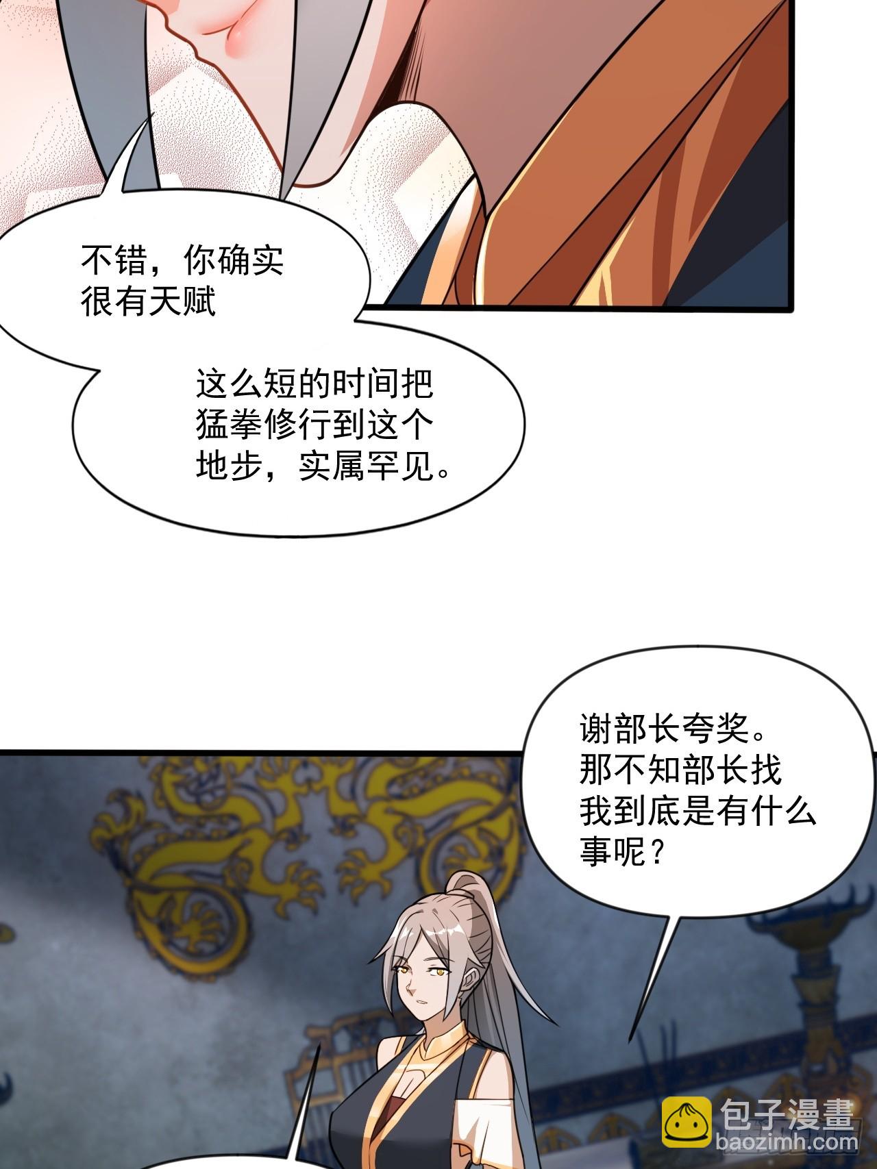 部长阿姨好&ldquo;凶&rdquo;(1/2)-第32话