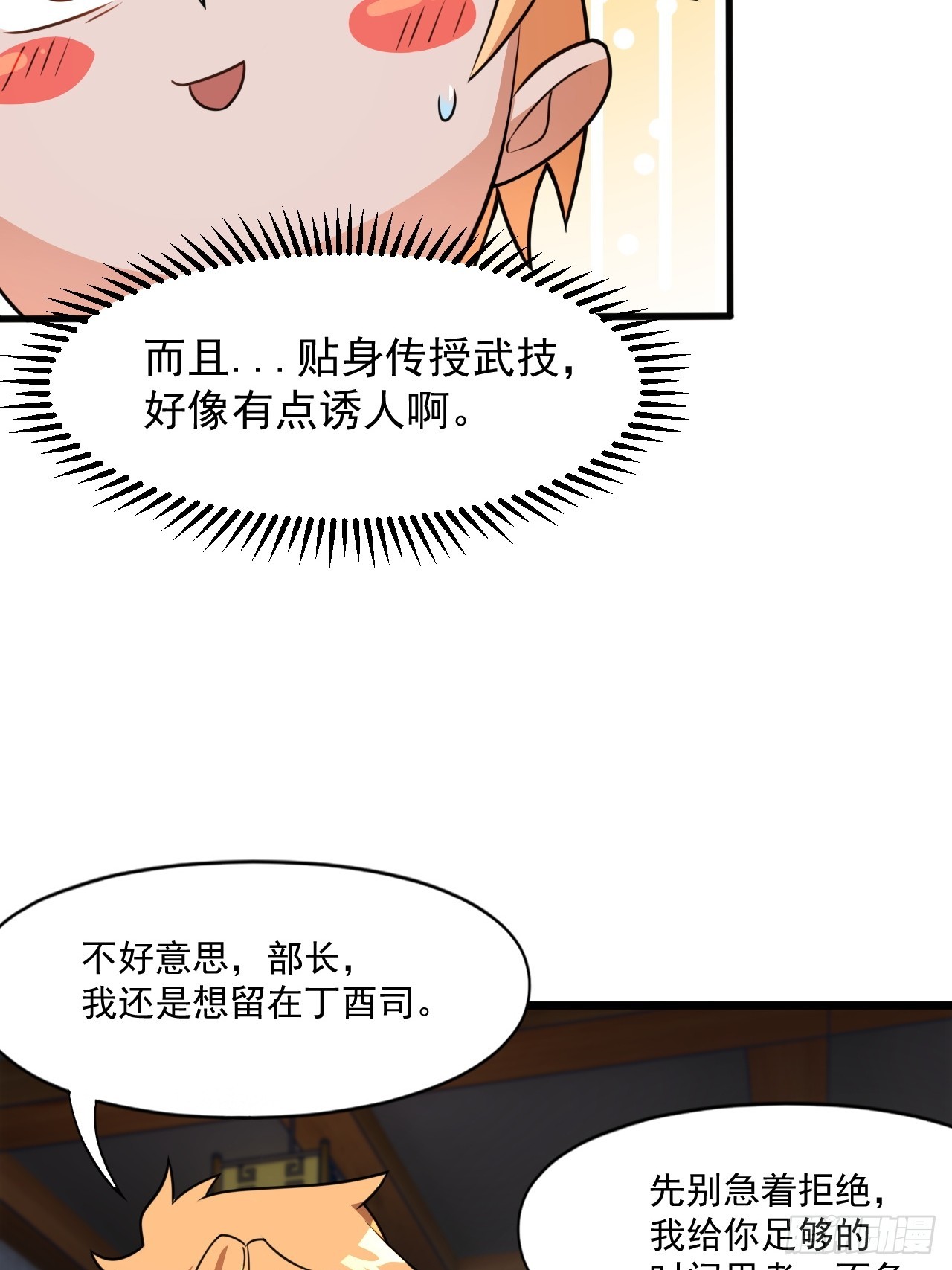 部长阿姨好&ldquo;凶&rdquo;(1/2)-第32话