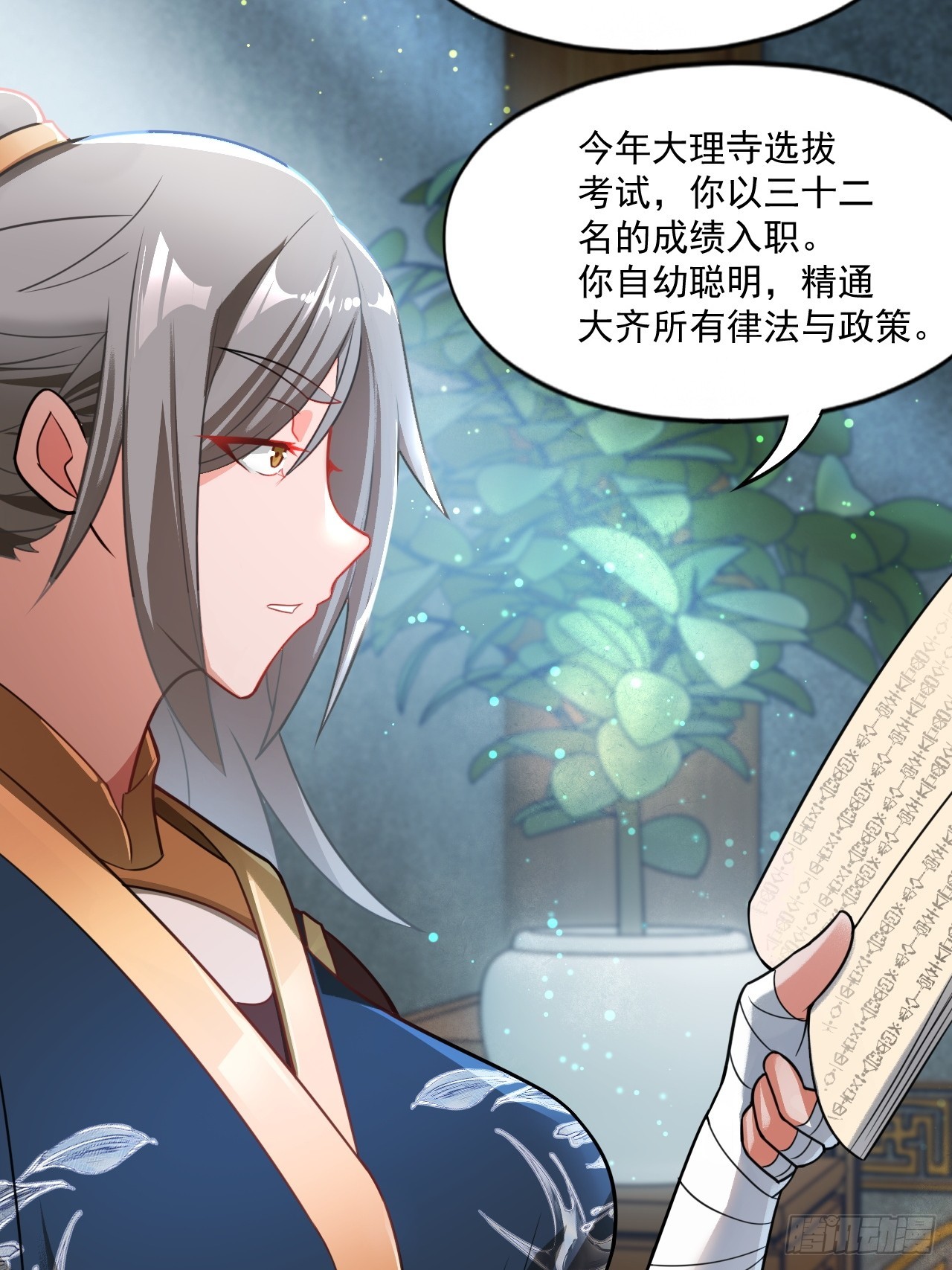 部长阿姨好&ldquo;凶&rdquo;(1/2)-第32话