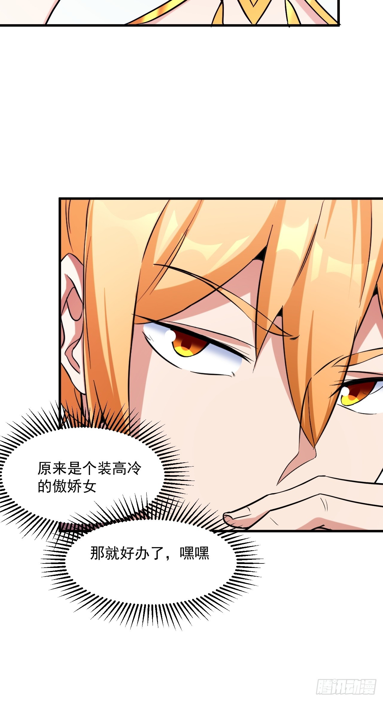 拿捏傲娇公主(1/2)-第34话