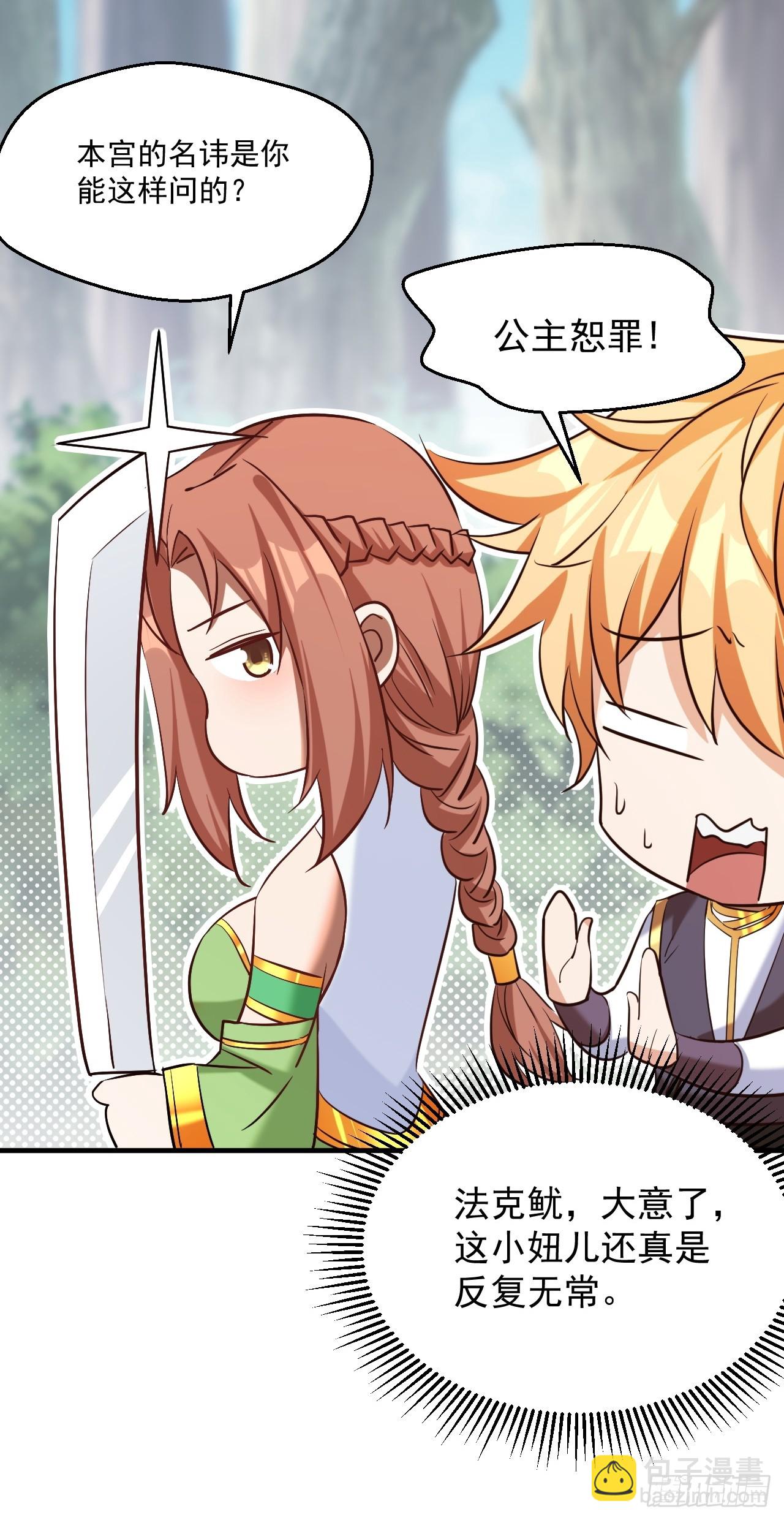 拿捏傲娇公主(1/2)-第34话