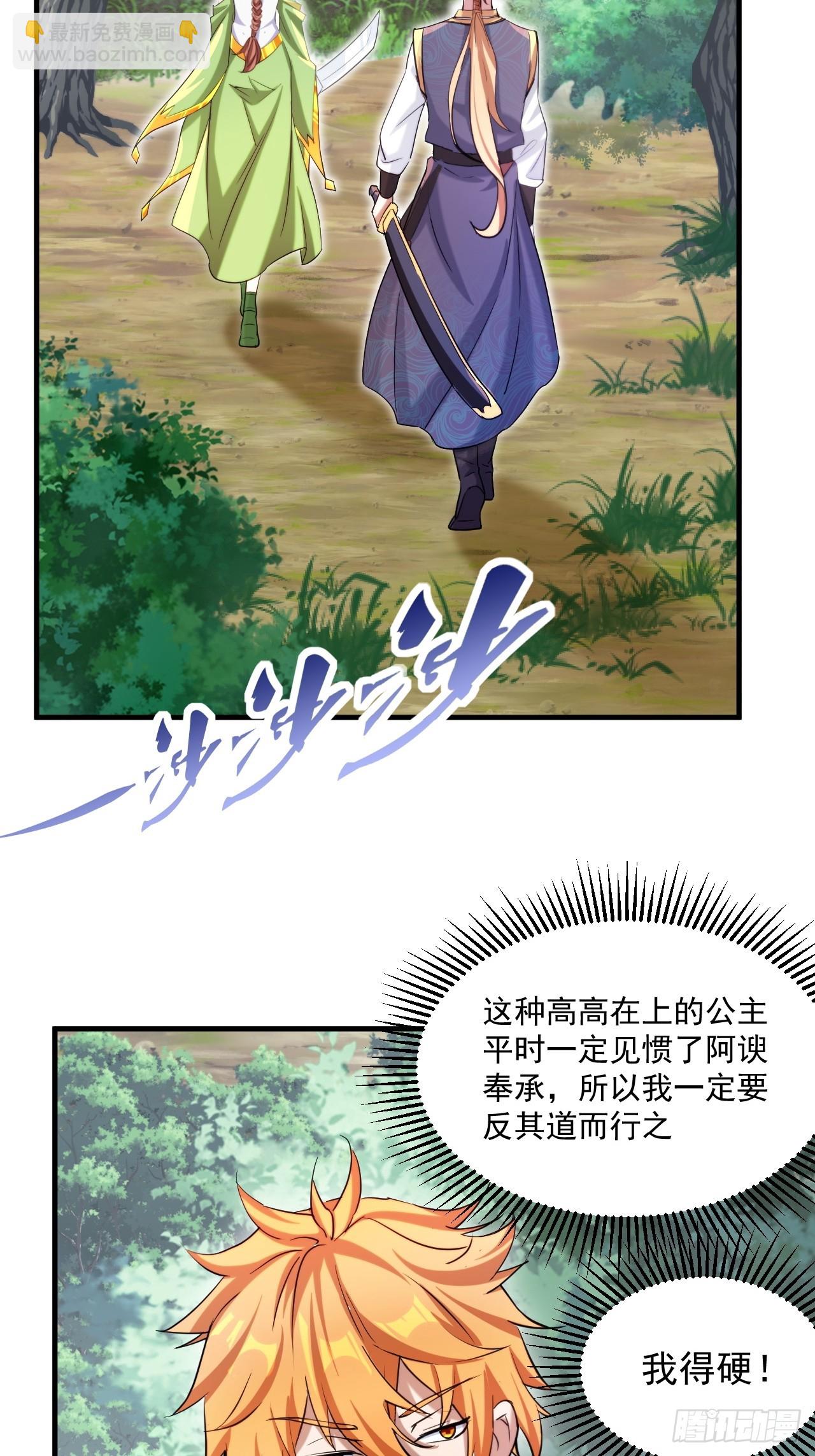 拿捏傲娇公主(1/2)-第34话